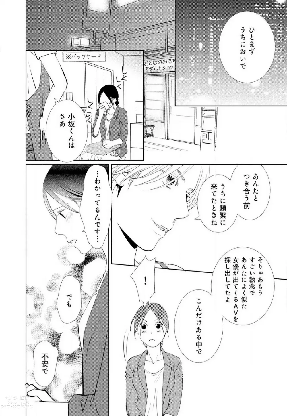 Page 127 of manga Hyouhen Suit to Choukyou Office 1-4