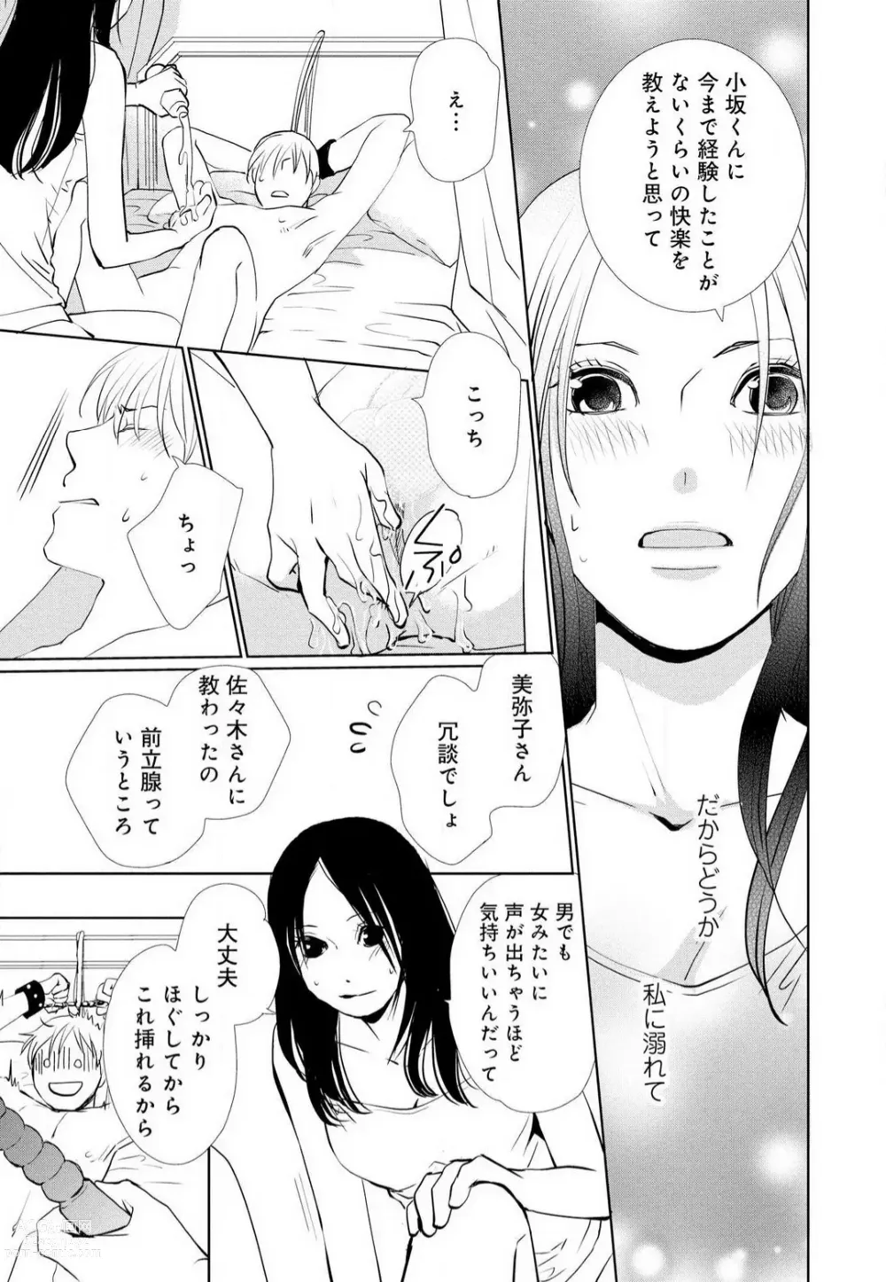 Page 130 of manga Hyouhen Suit to Choukyou Office 1-4