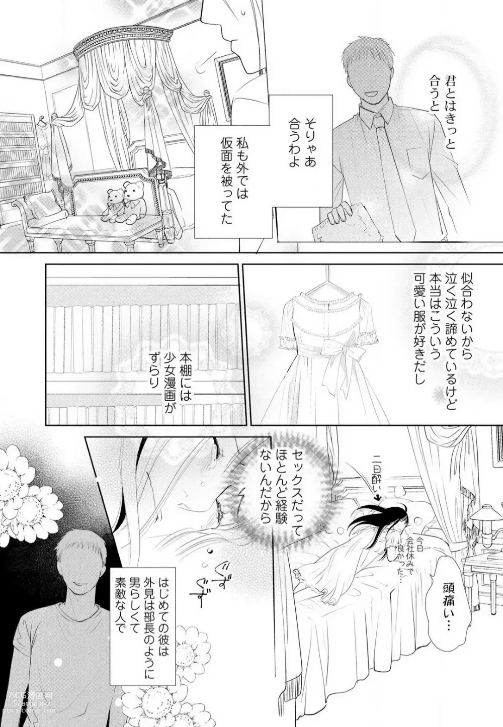 Page 14 of manga Hyouhen Suit to Choukyou Office 1-4