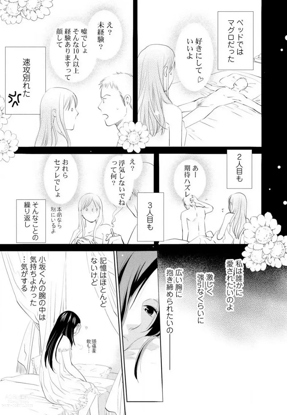 Page 15 of manga Hyouhen Suit to Choukyou Office 1-4