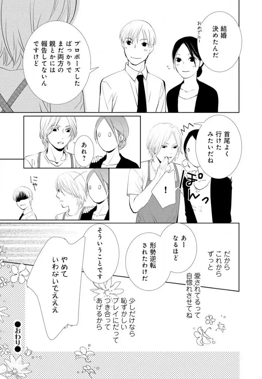 Page 144 of manga Hyouhen Suit to Choukyou Office 1-4