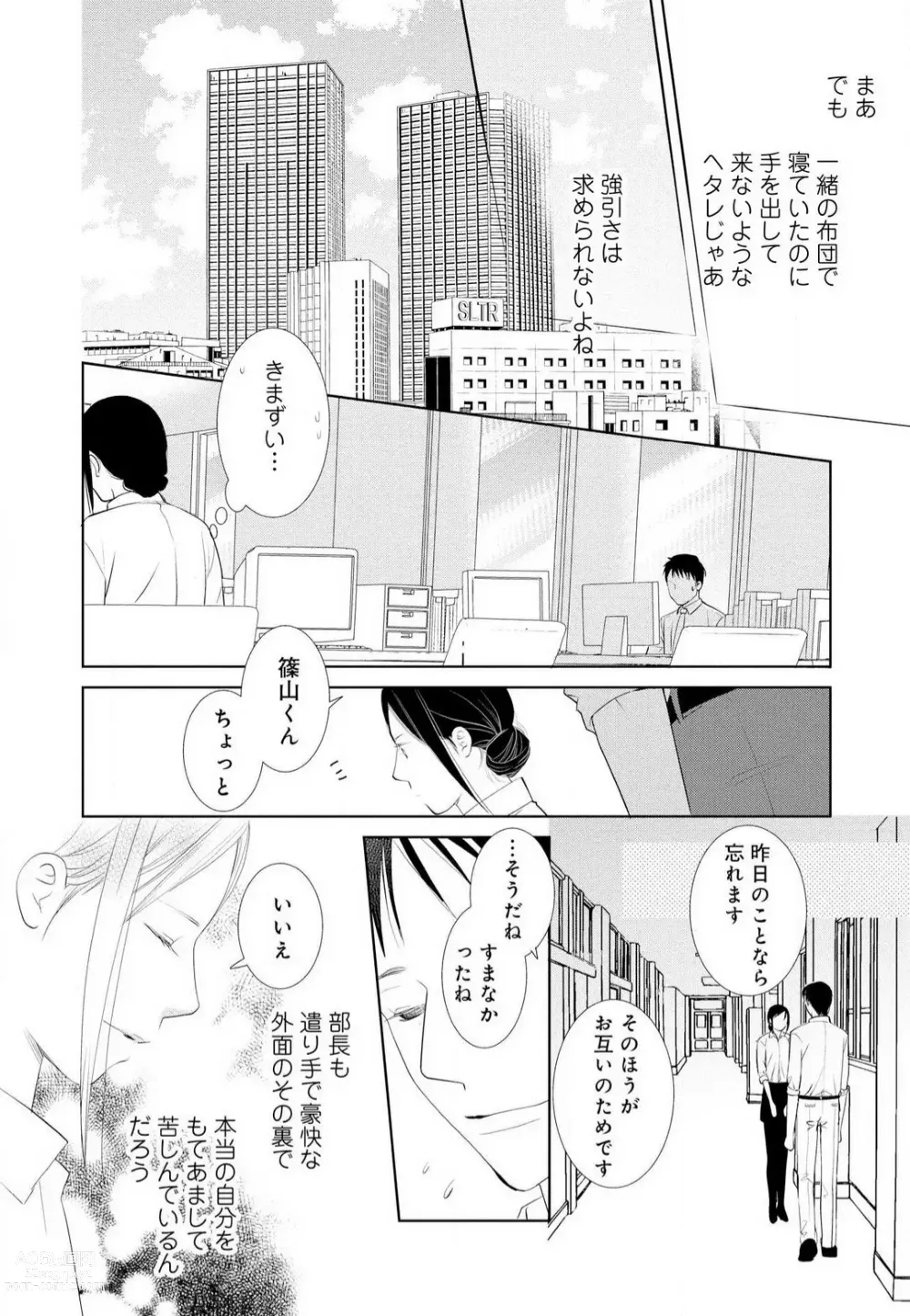 Page 16 of manga Hyouhen Suit to Choukyou Office 1-4