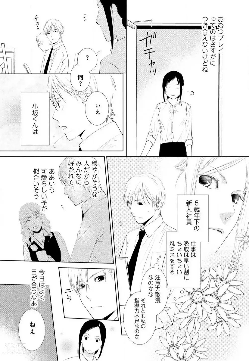 Page 17 of manga Hyouhen Suit to Choukyou Office 1-4