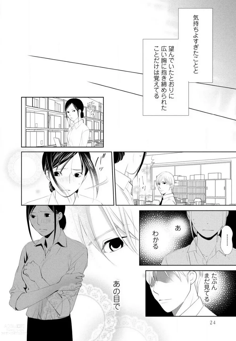 Page 24 of manga Hyouhen Suit to Choukyou Office 1-4