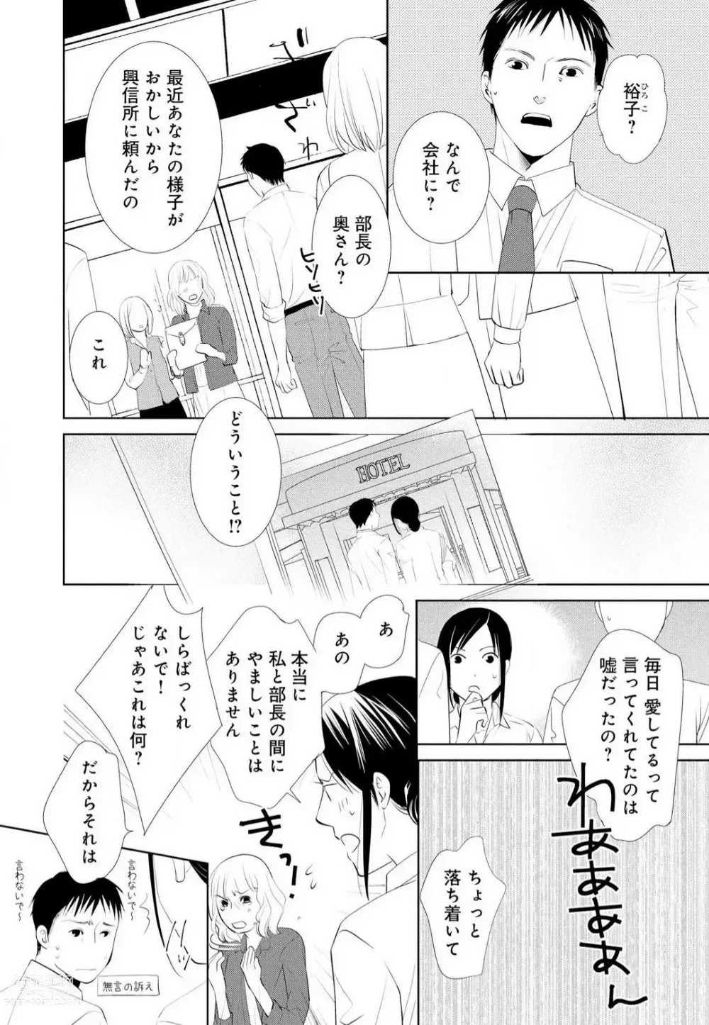 Page 28 of manga Hyouhen Suit to Choukyou Office 1-4