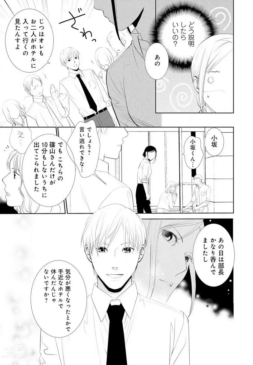 Page 29 of manga Hyouhen Suit to Choukyou Office 1-4