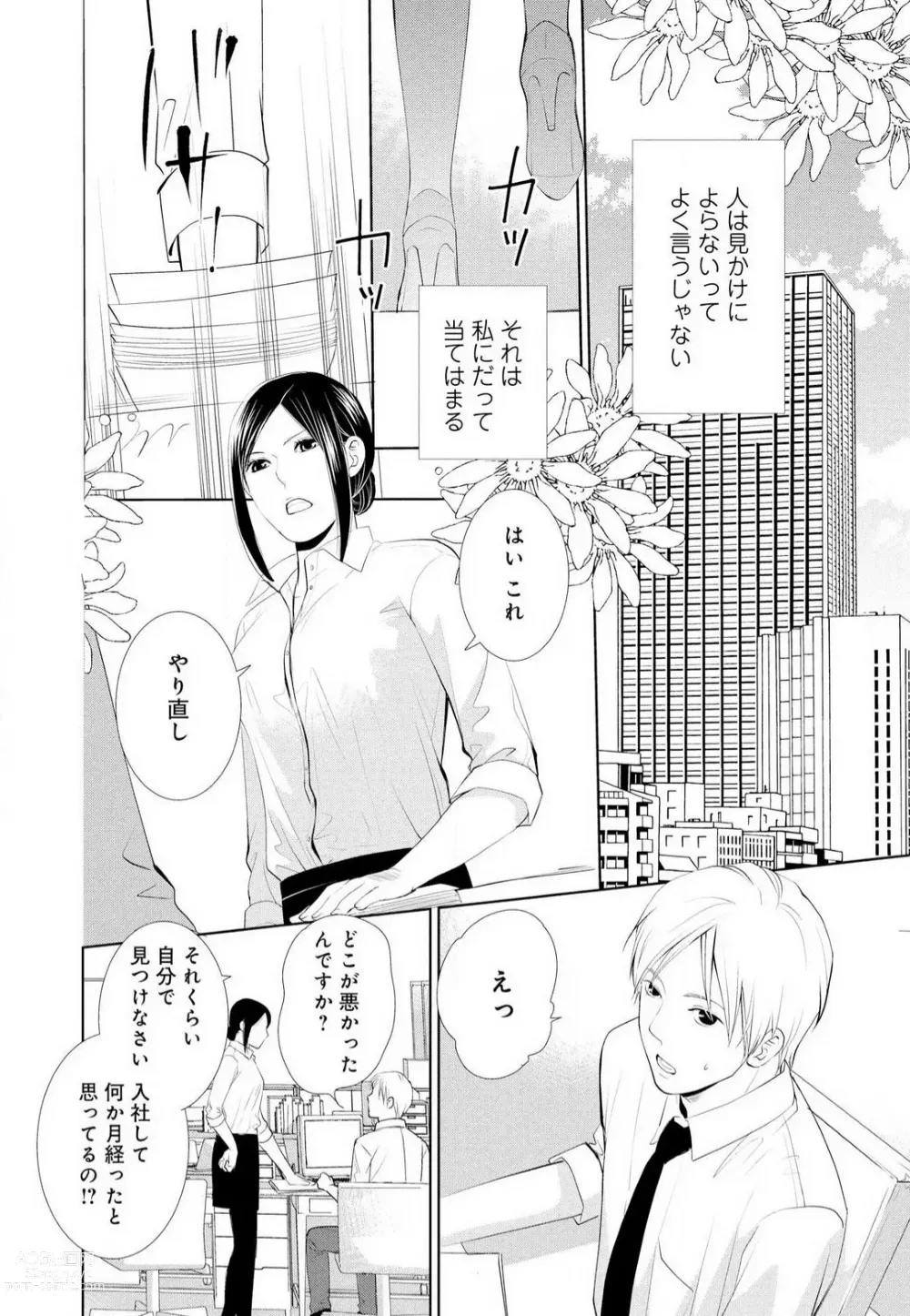 Page 4 of manga Hyouhen Suit to Choukyou Office 1-4