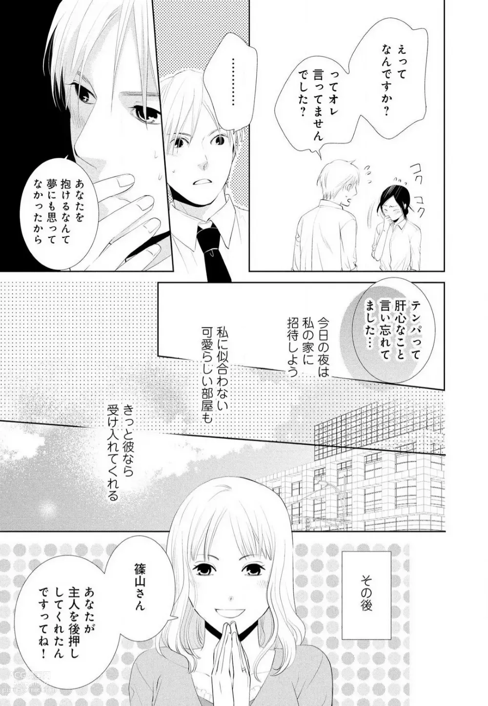 Page 33 of manga Hyouhen Suit to Choukyou Office 1-4