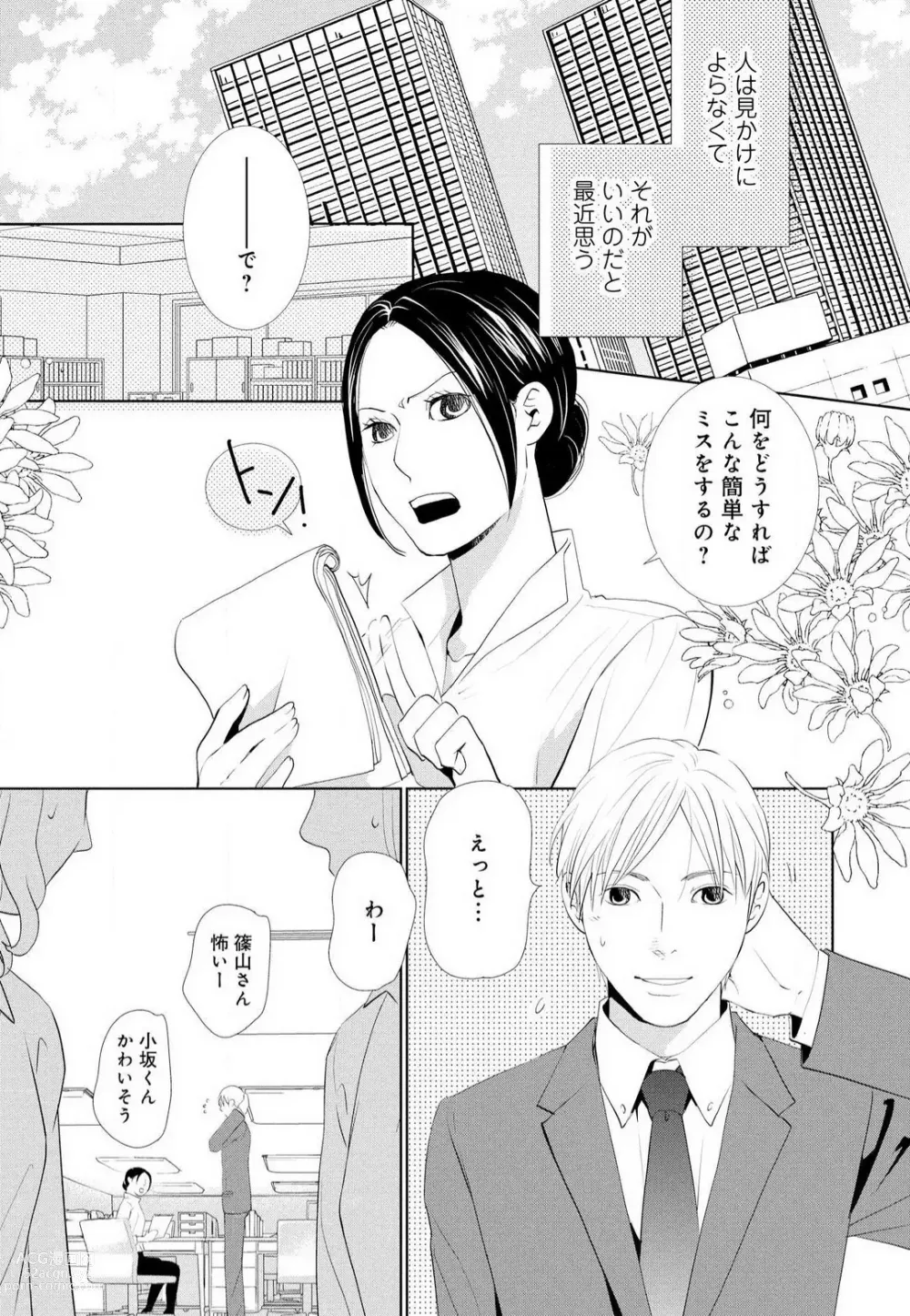 Page 38 of manga Hyouhen Suit to Choukyou Office 1-4