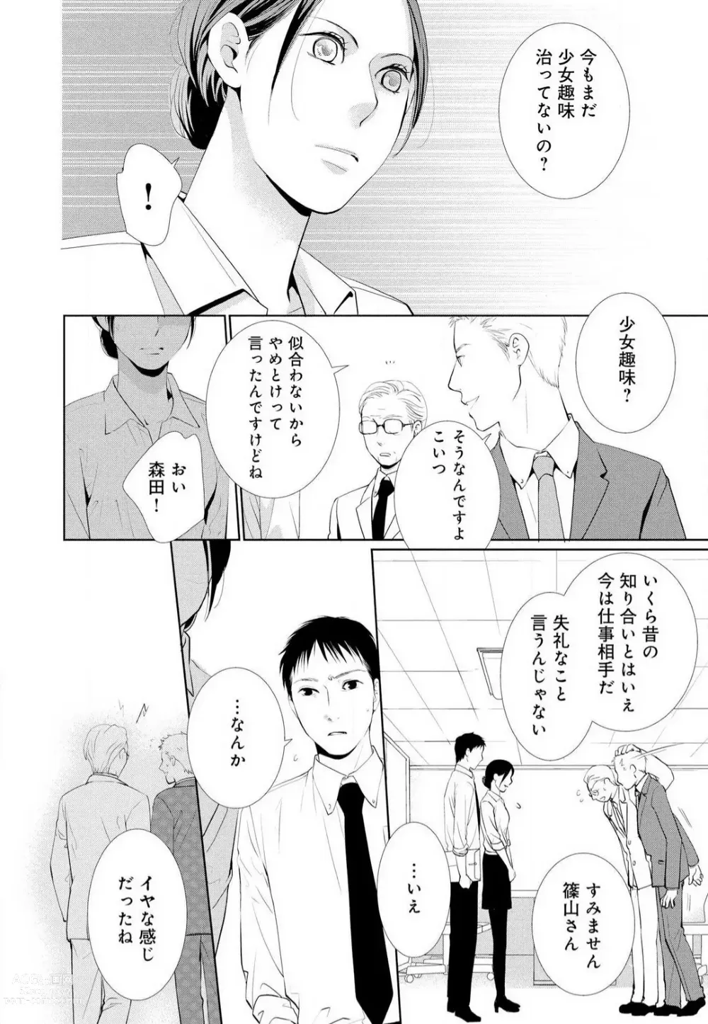 Page 47 of manga Hyouhen Suit to Choukyou Office 1-4