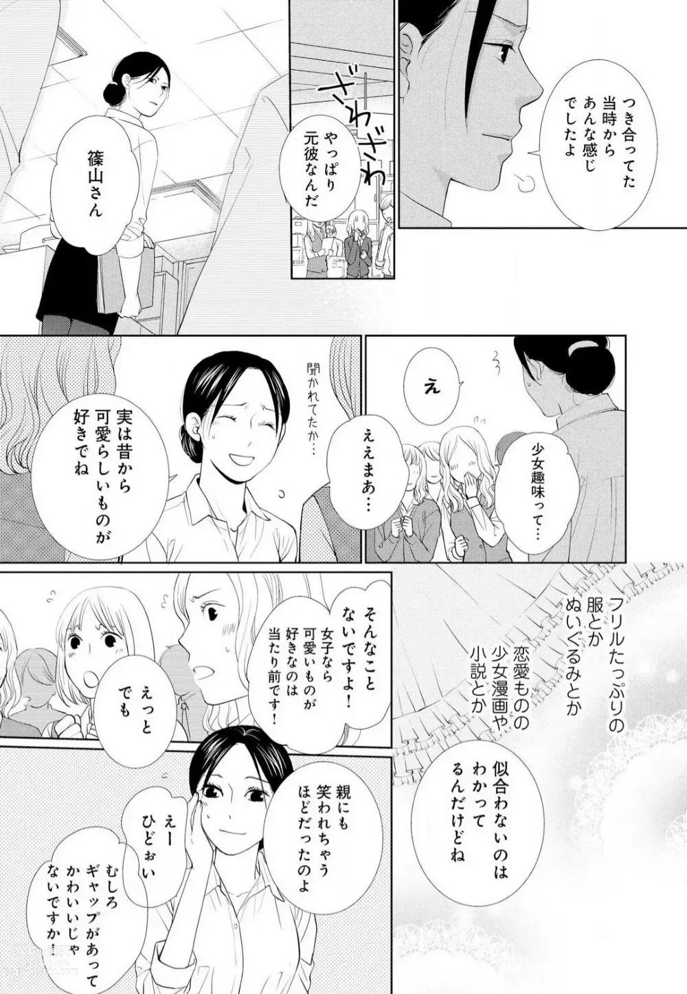 Page 48 of manga Hyouhen Suit to Choukyou Office 1-4