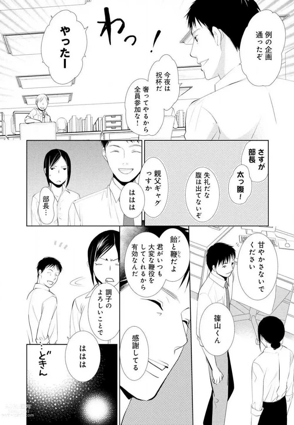 Page 6 of manga Hyouhen Suit to Choukyou Office 1-4