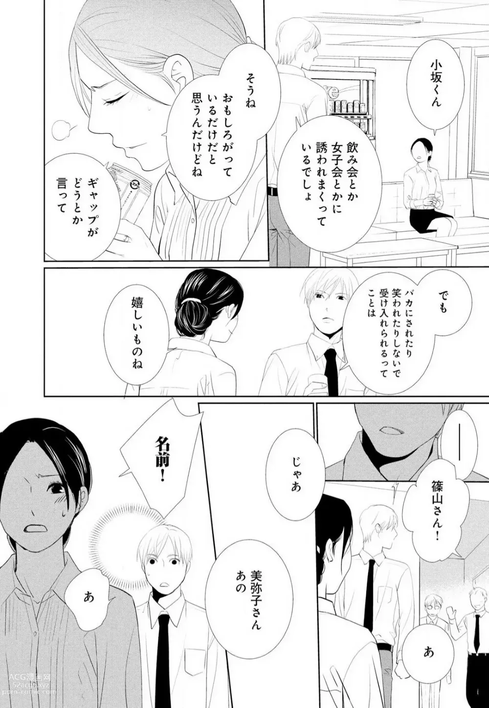 Page 51 of manga Hyouhen Suit to Choukyou Office 1-4