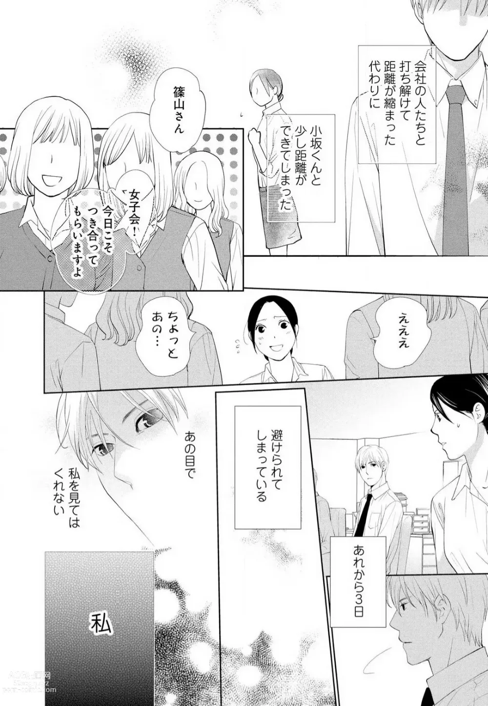 Page 53 of manga Hyouhen Suit to Choukyou Office 1-4