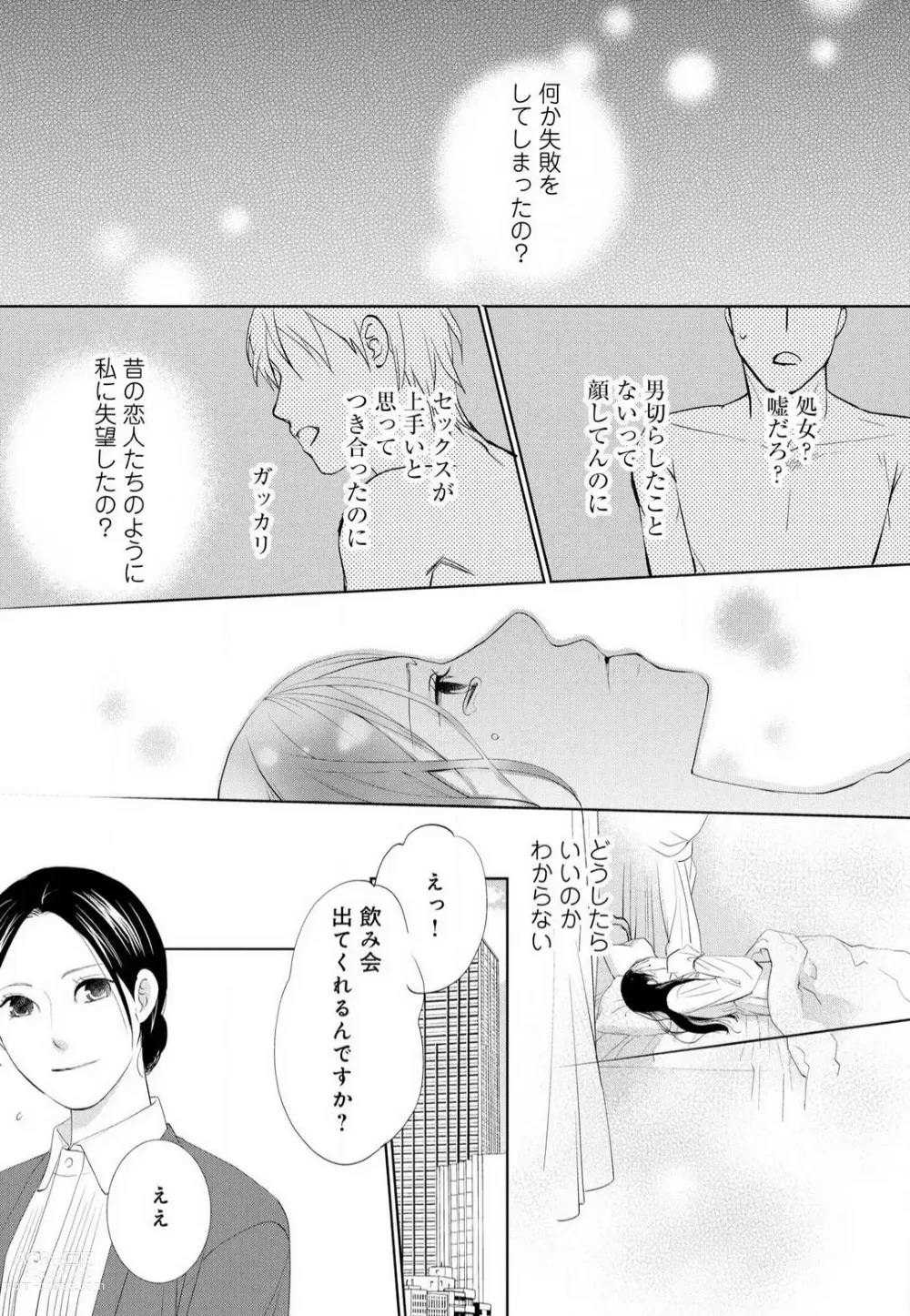 Page 54 of manga Hyouhen Suit to Choukyou Office 1-4