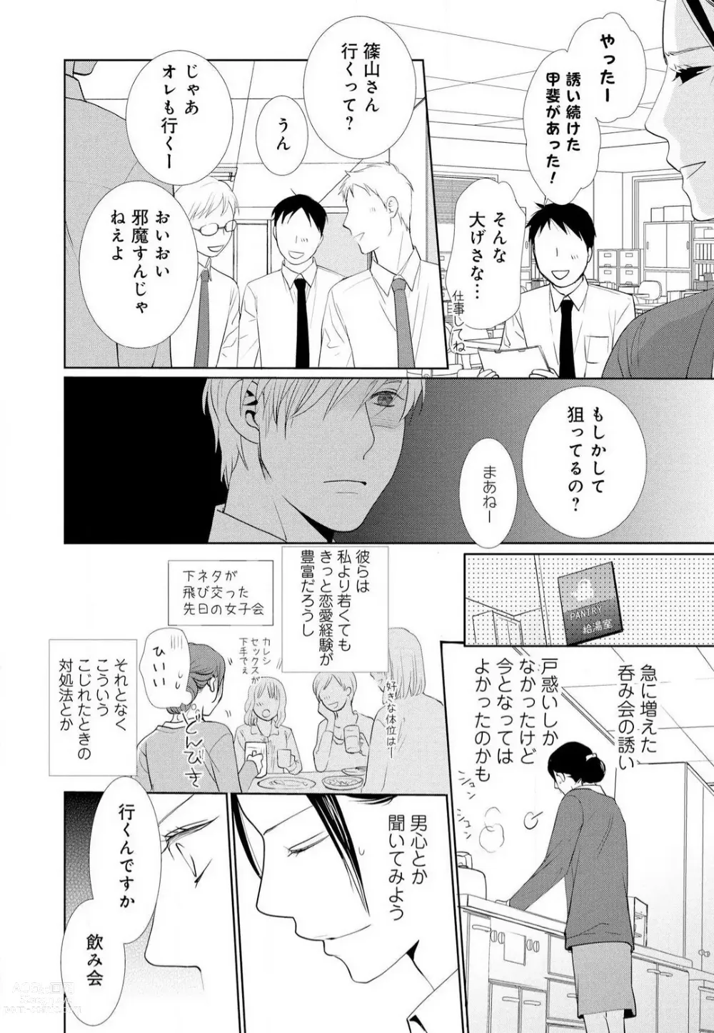 Page 55 of manga Hyouhen Suit to Choukyou Office 1-4