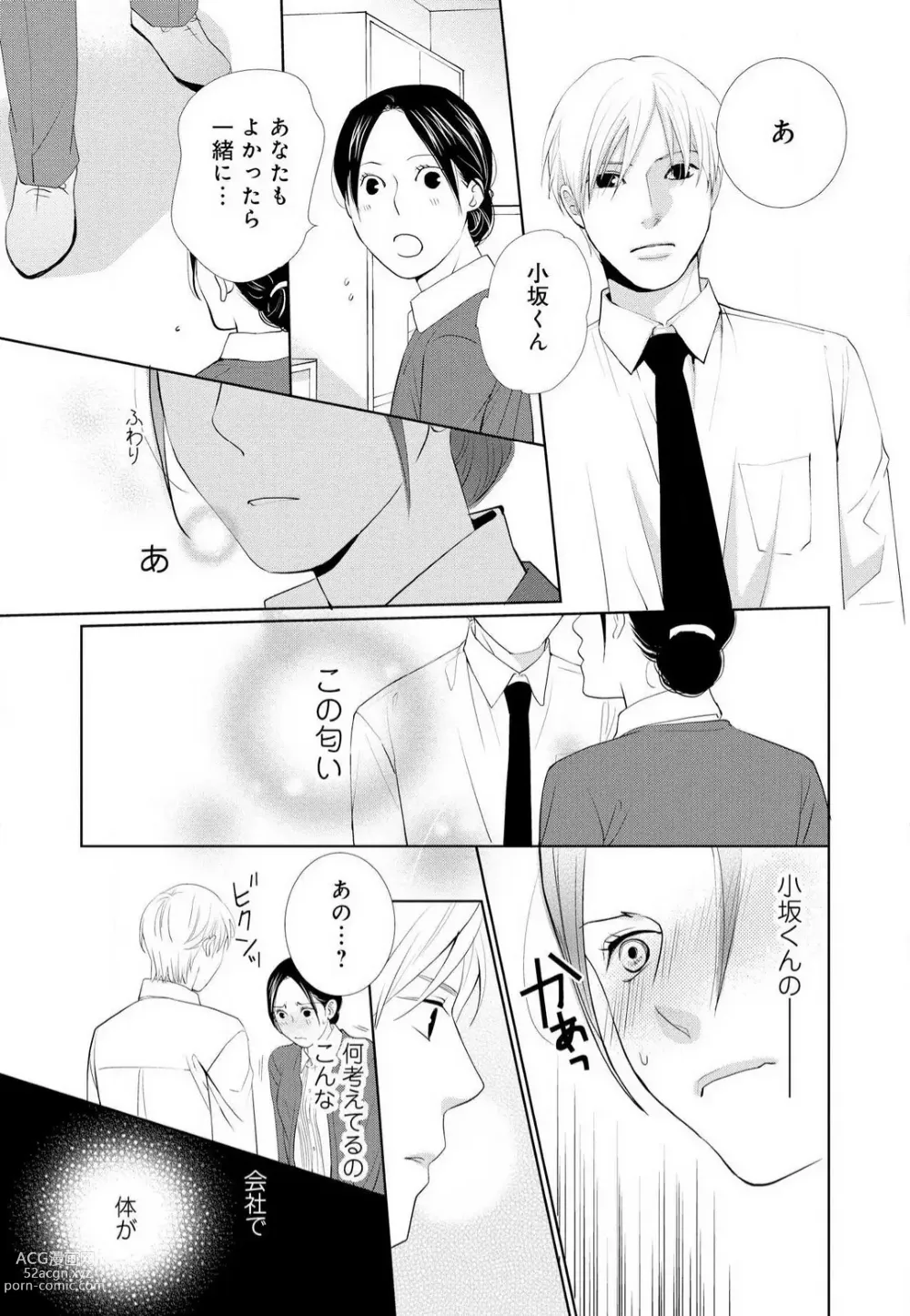 Page 56 of manga Hyouhen Suit to Choukyou Office 1-4