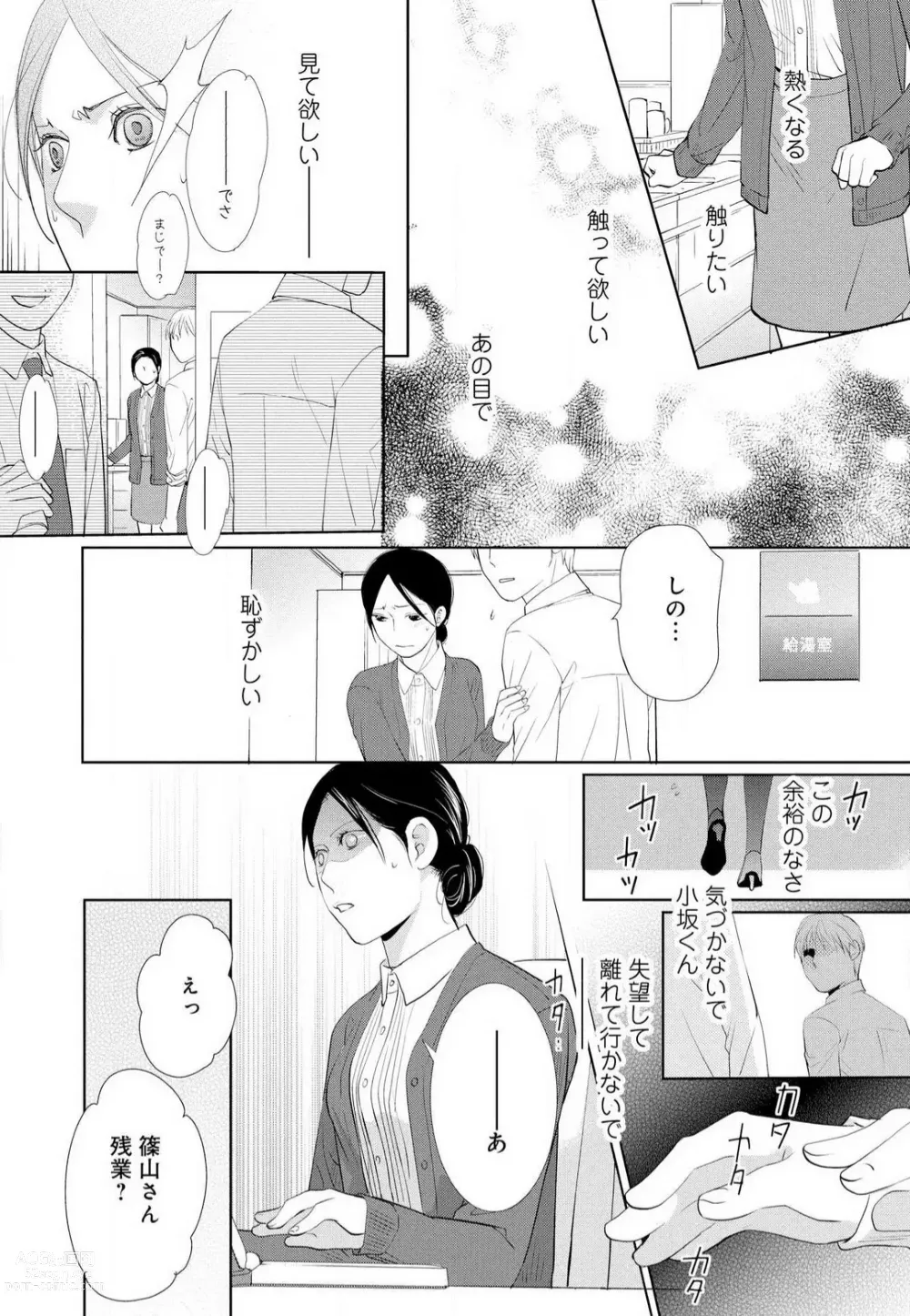 Page 57 of manga Hyouhen Suit to Choukyou Office 1-4