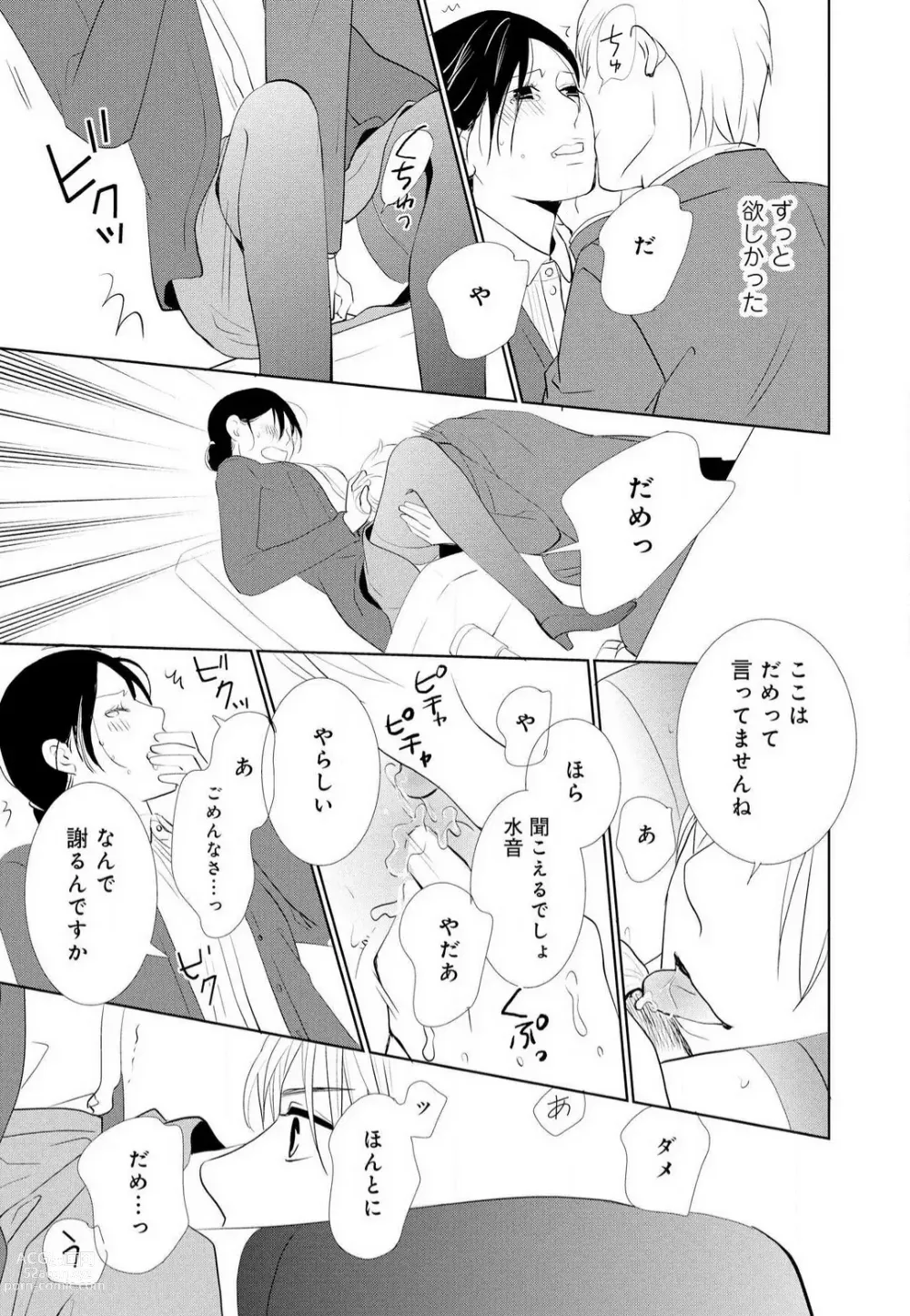 Page 60 of manga Hyouhen Suit to Choukyou Office 1-4