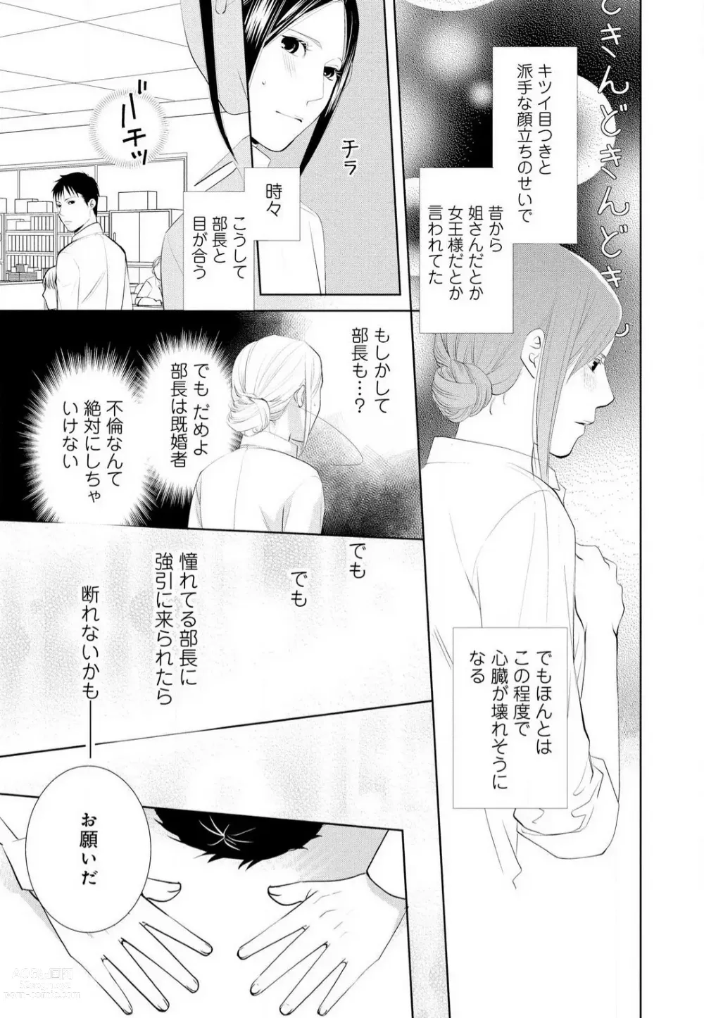 Page 7 of manga Hyouhen Suit to Choukyou Office 1-4