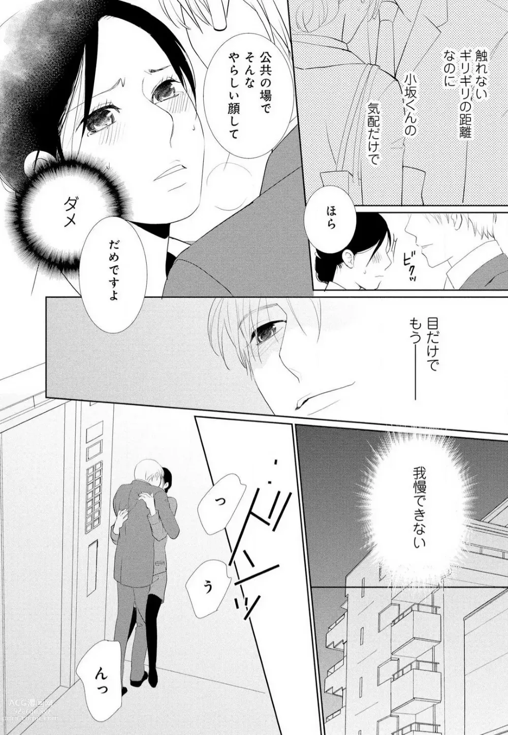 Page 63 of manga Hyouhen Suit to Choukyou Office 1-4