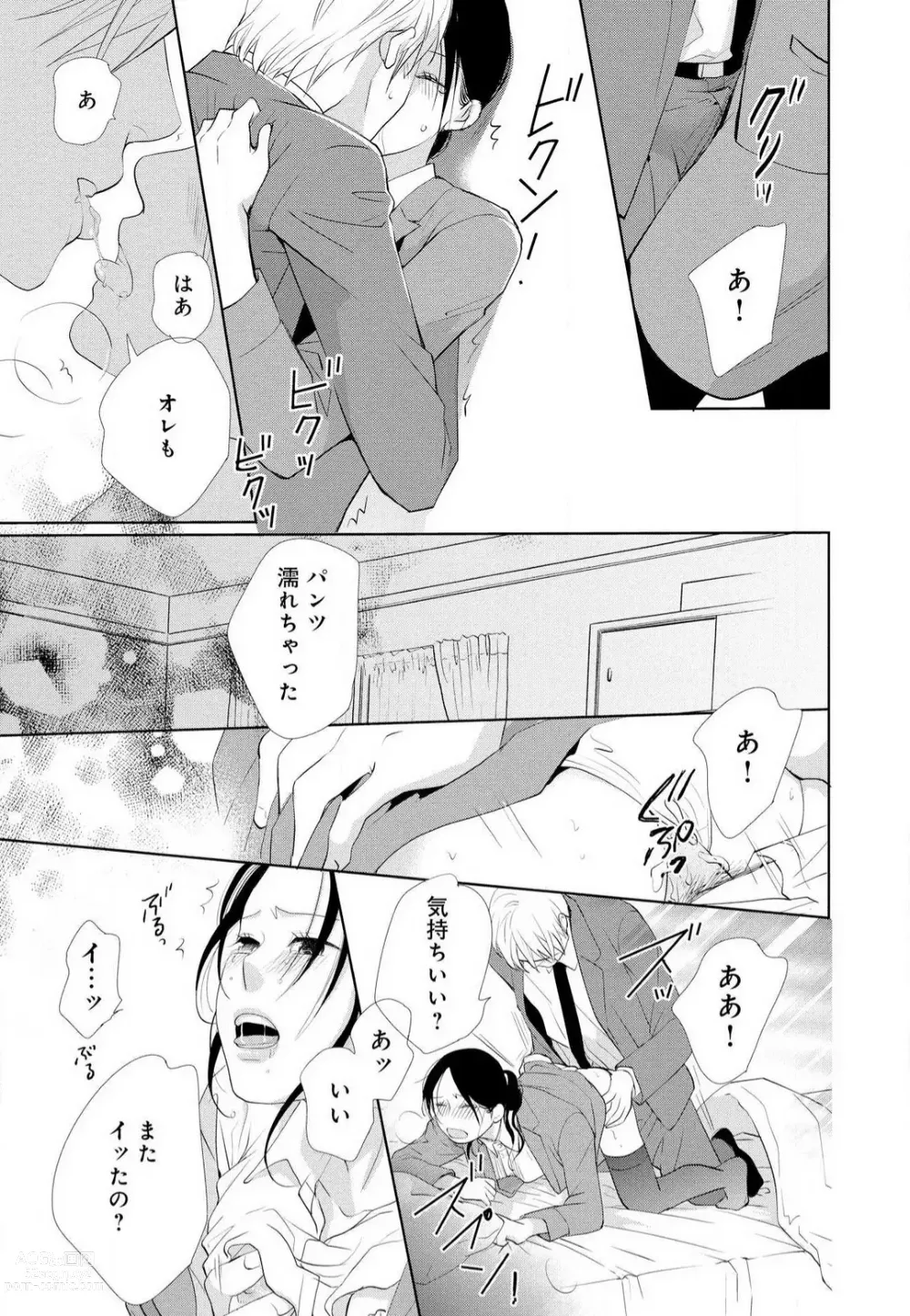 Page 64 of manga Hyouhen Suit to Choukyou Office 1-4