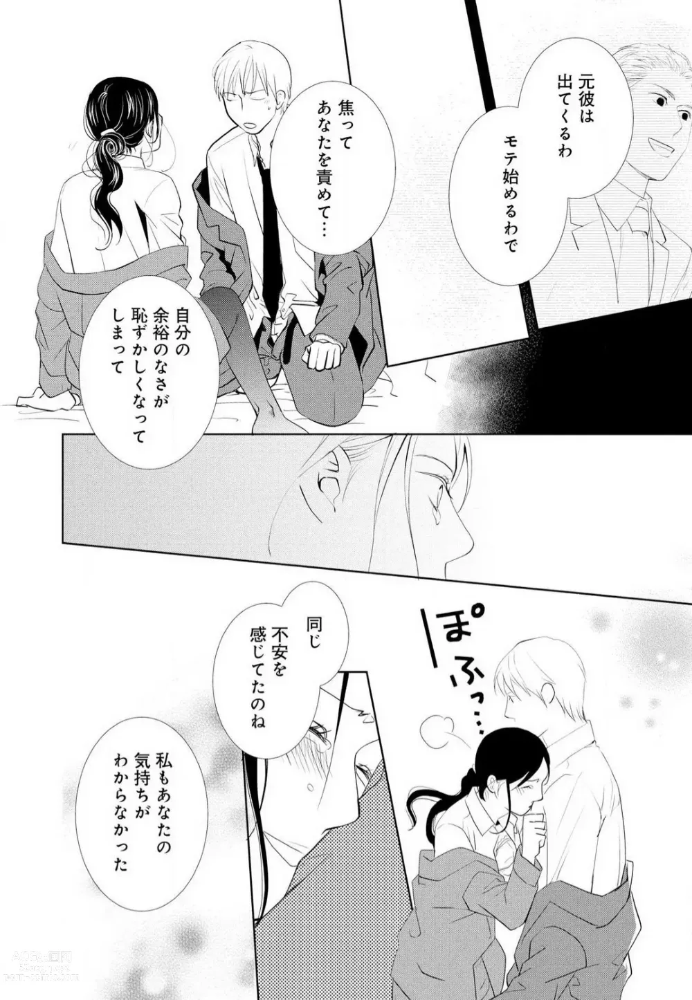 Page 67 of manga Hyouhen Suit to Choukyou Office 1-4