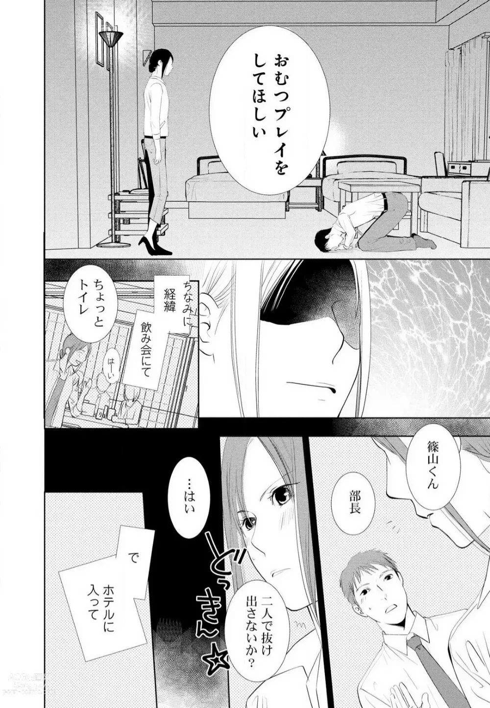 Page 8 of manga Hyouhen Suit to Choukyou Office 1-4