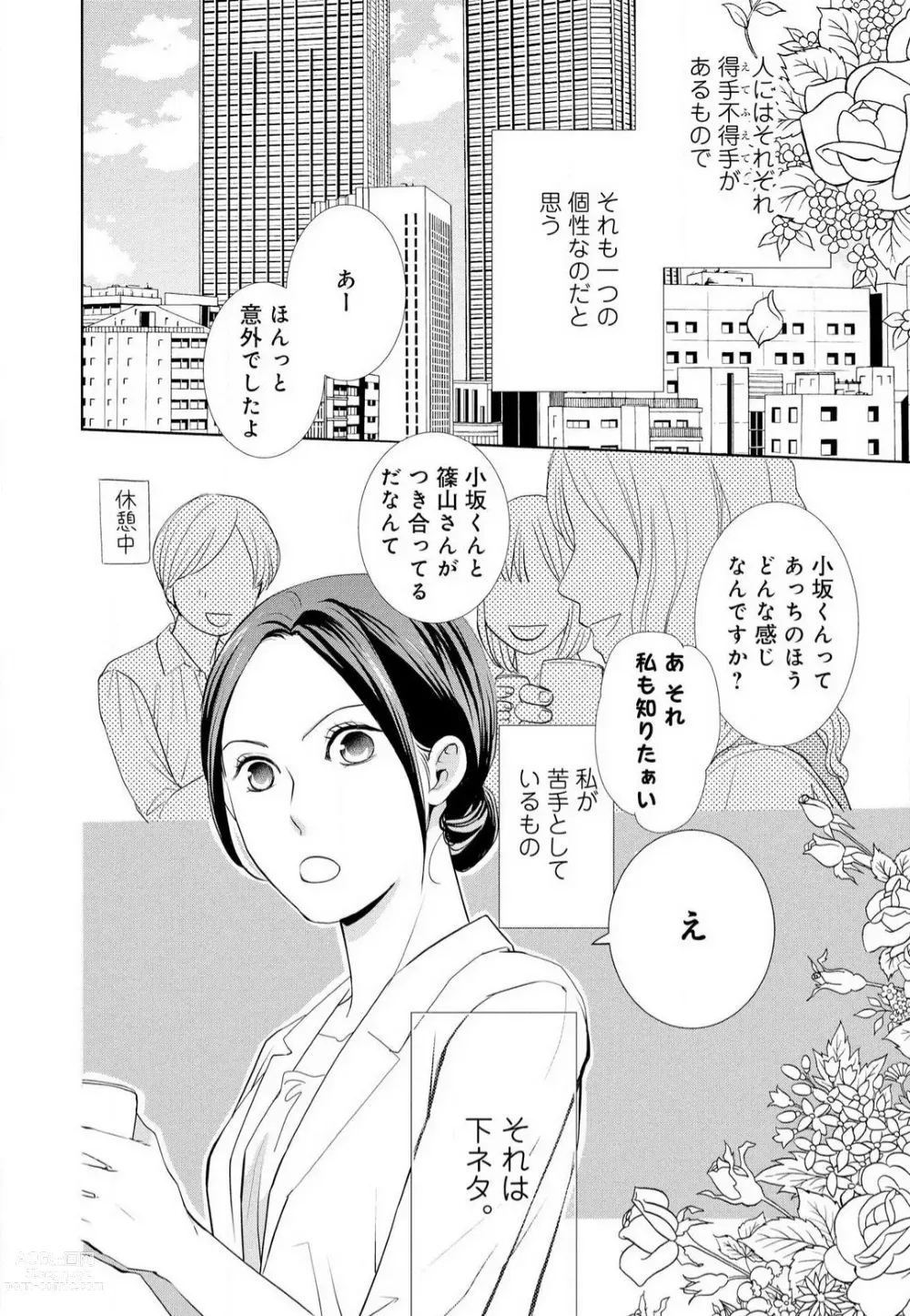 Page 75 of manga Hyouhen Suit to Choukyou Office 1-4