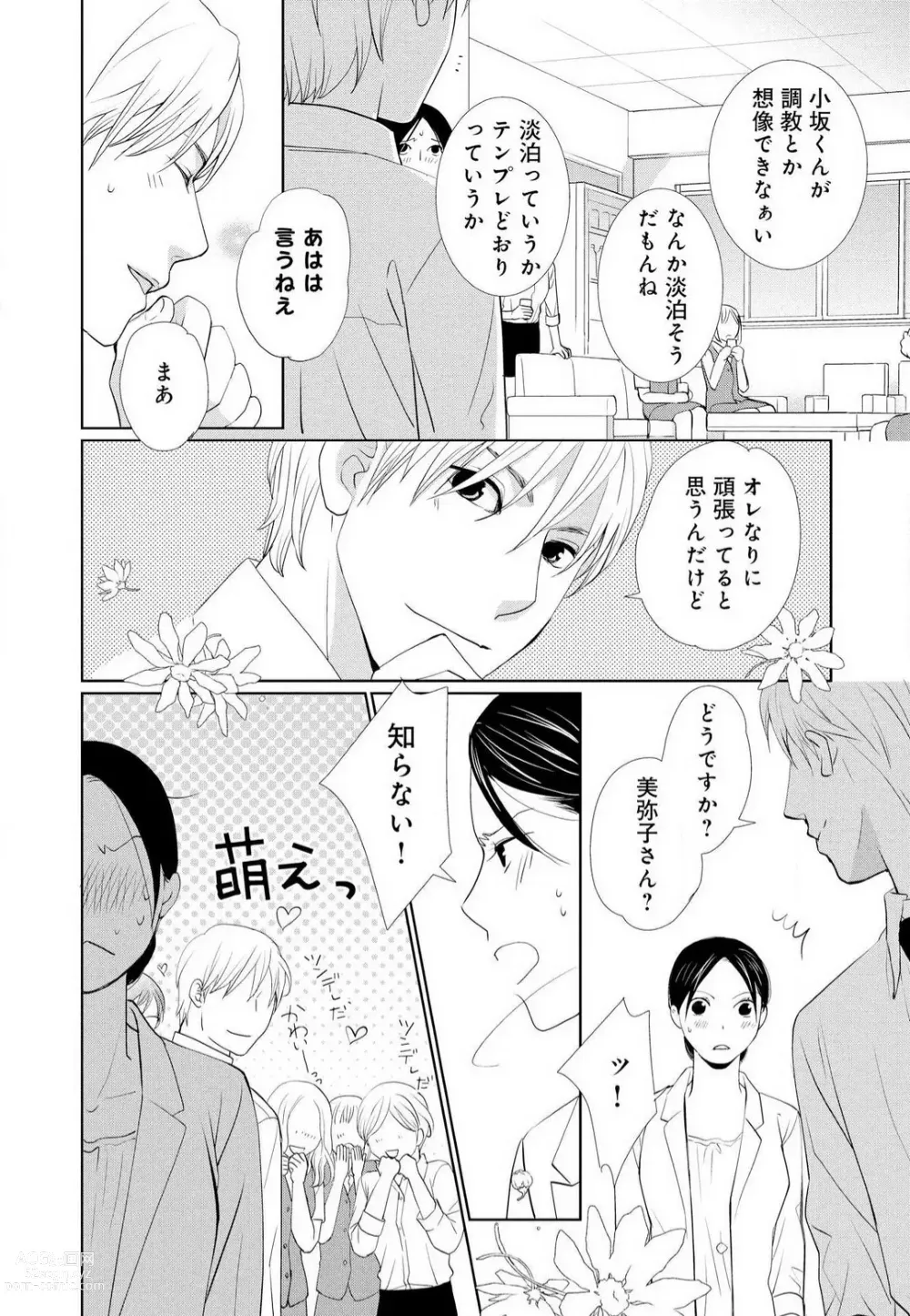 Page 77 of manga Hyouhen Suit to Choukyou Office 1-4