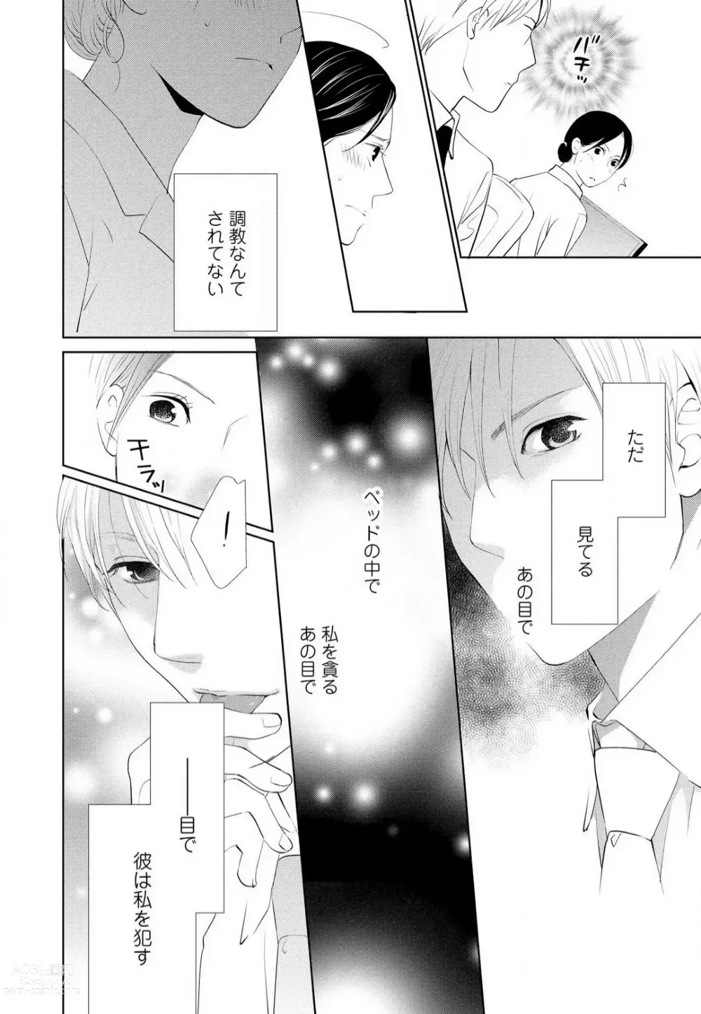 Page 79 of manga Hyouhen Suit to Choukyou Office 1-4