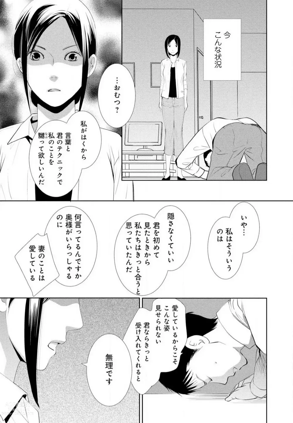 Page 9 of manga Hyouhen Suit to Choukyou Office 1-4