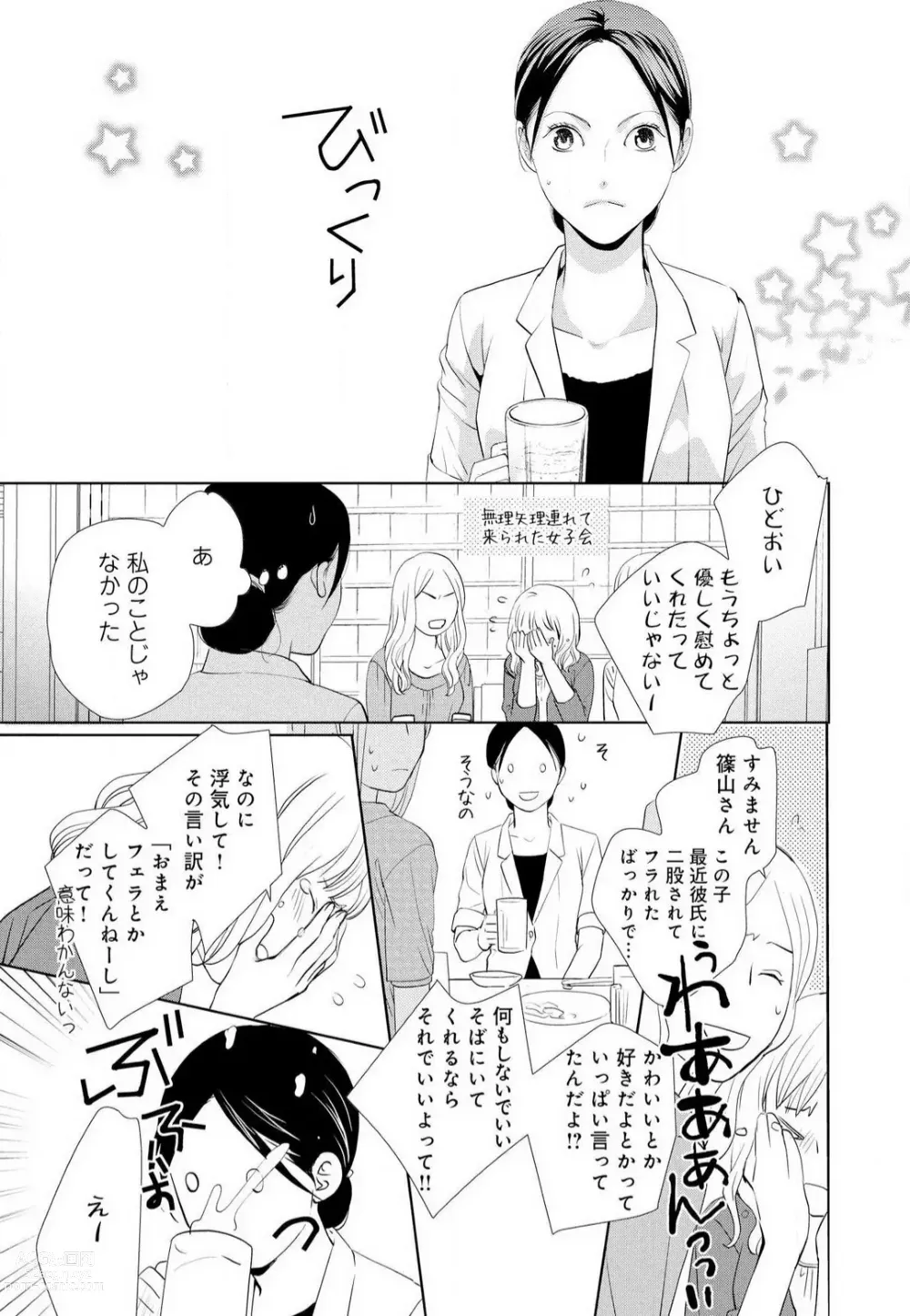 Page 86 of manga Hyouhen Suit to Choukyou Office 1-4