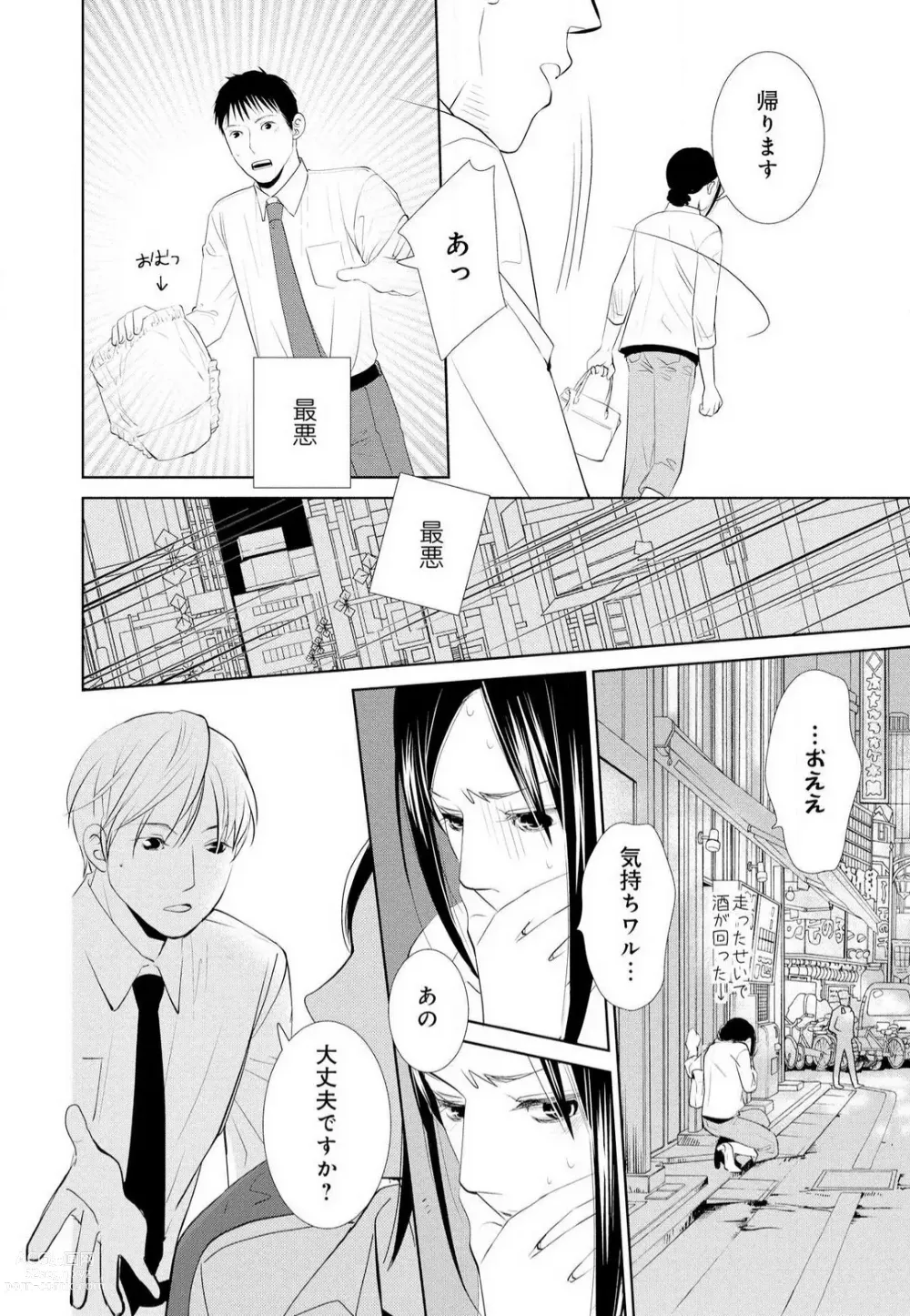 Page 10 of manga Hyouhen Suit to Choukyou Office 1-4