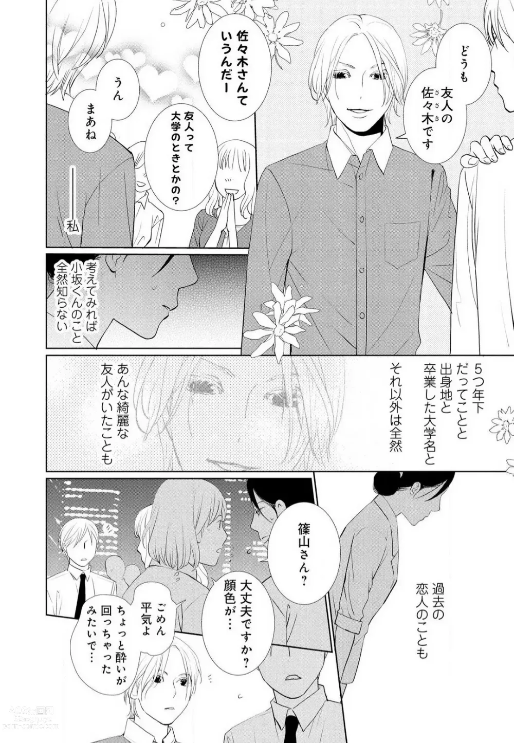 Page 91 of manga Hyouhen Suit to Choukyou Office 1-4