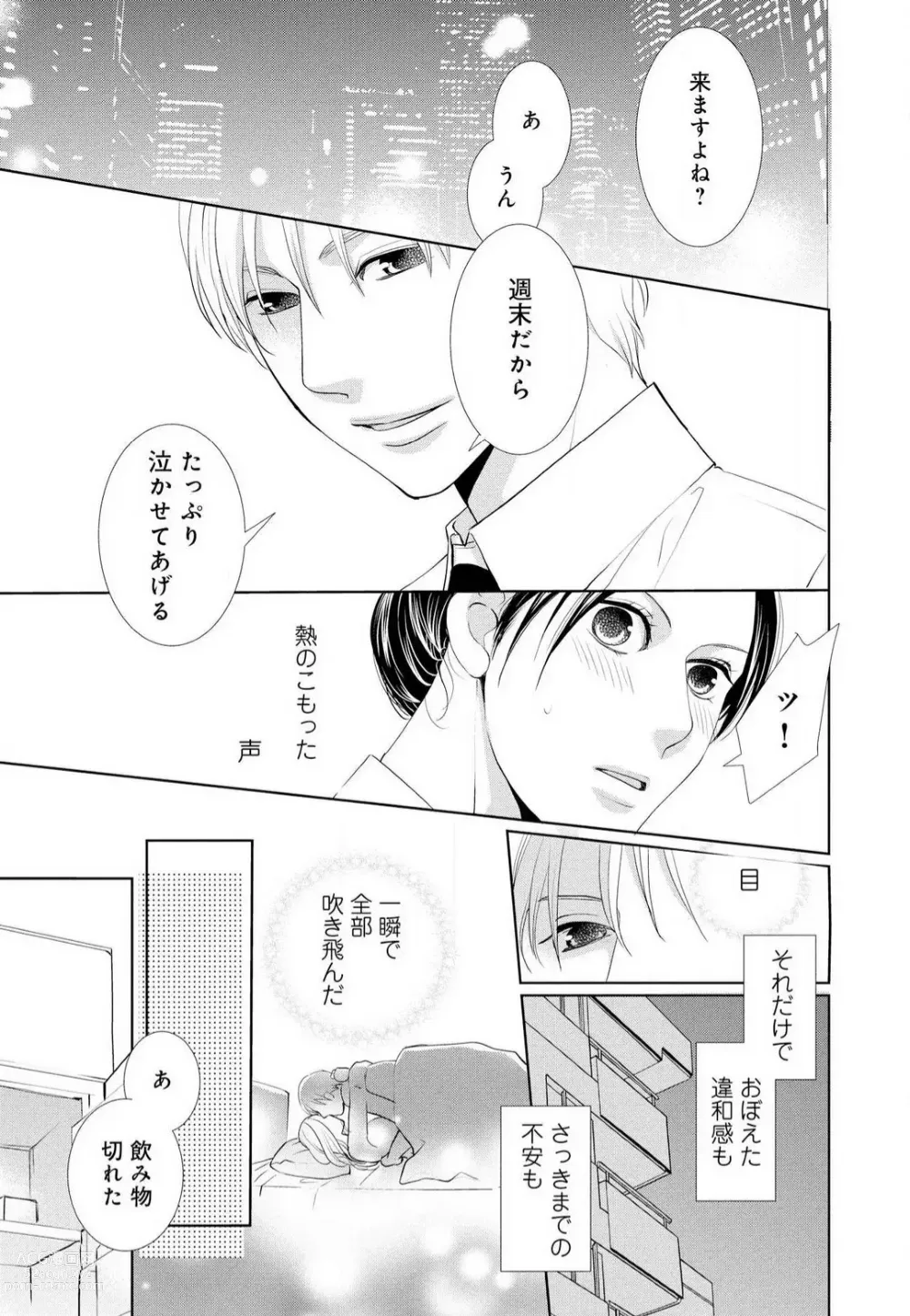 Page 94 of manga Hyouhen Suit to Choukyou Office 1-4