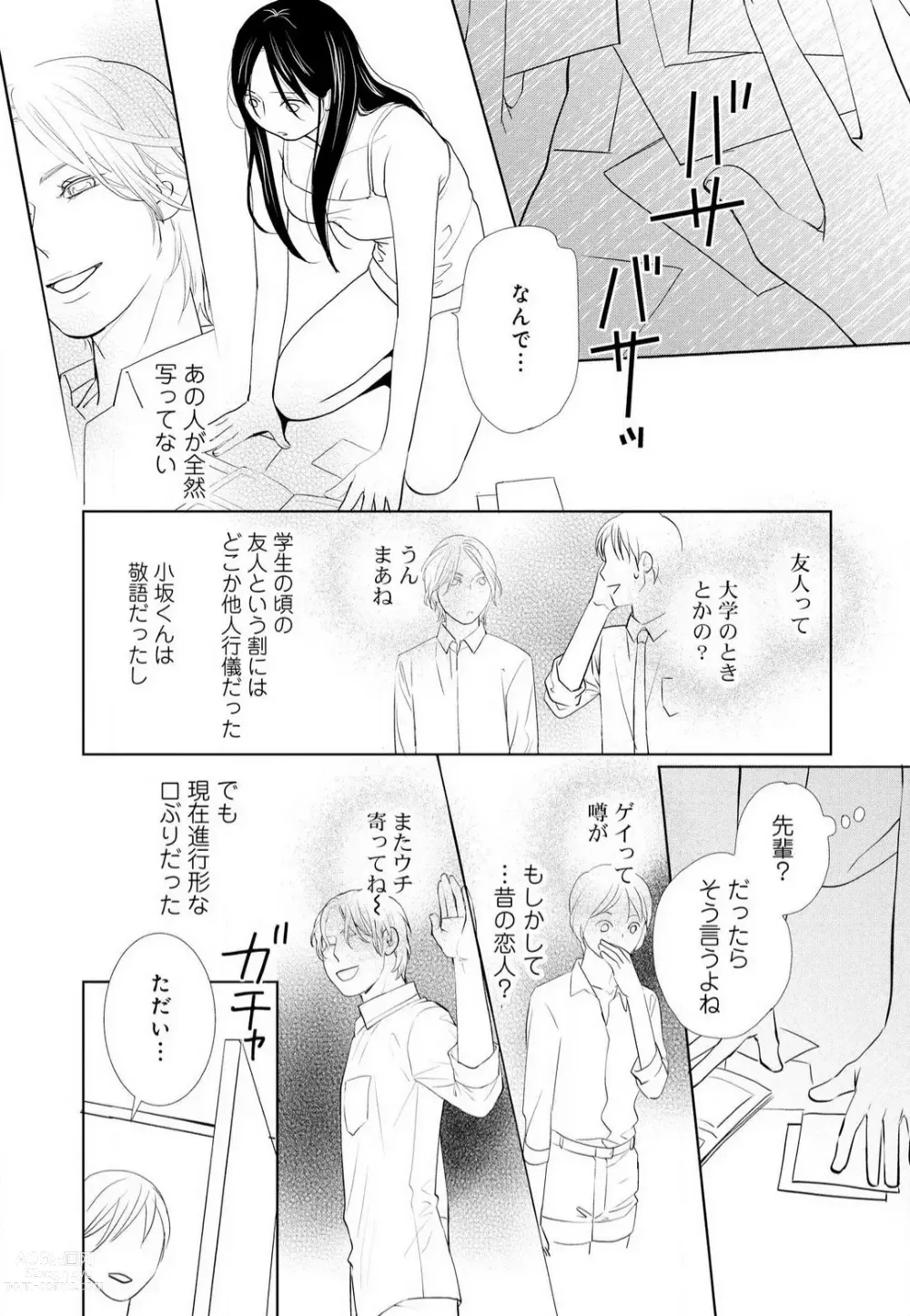 Page 97 of manga Hyouhen Suit to Choukyou Office 1-4