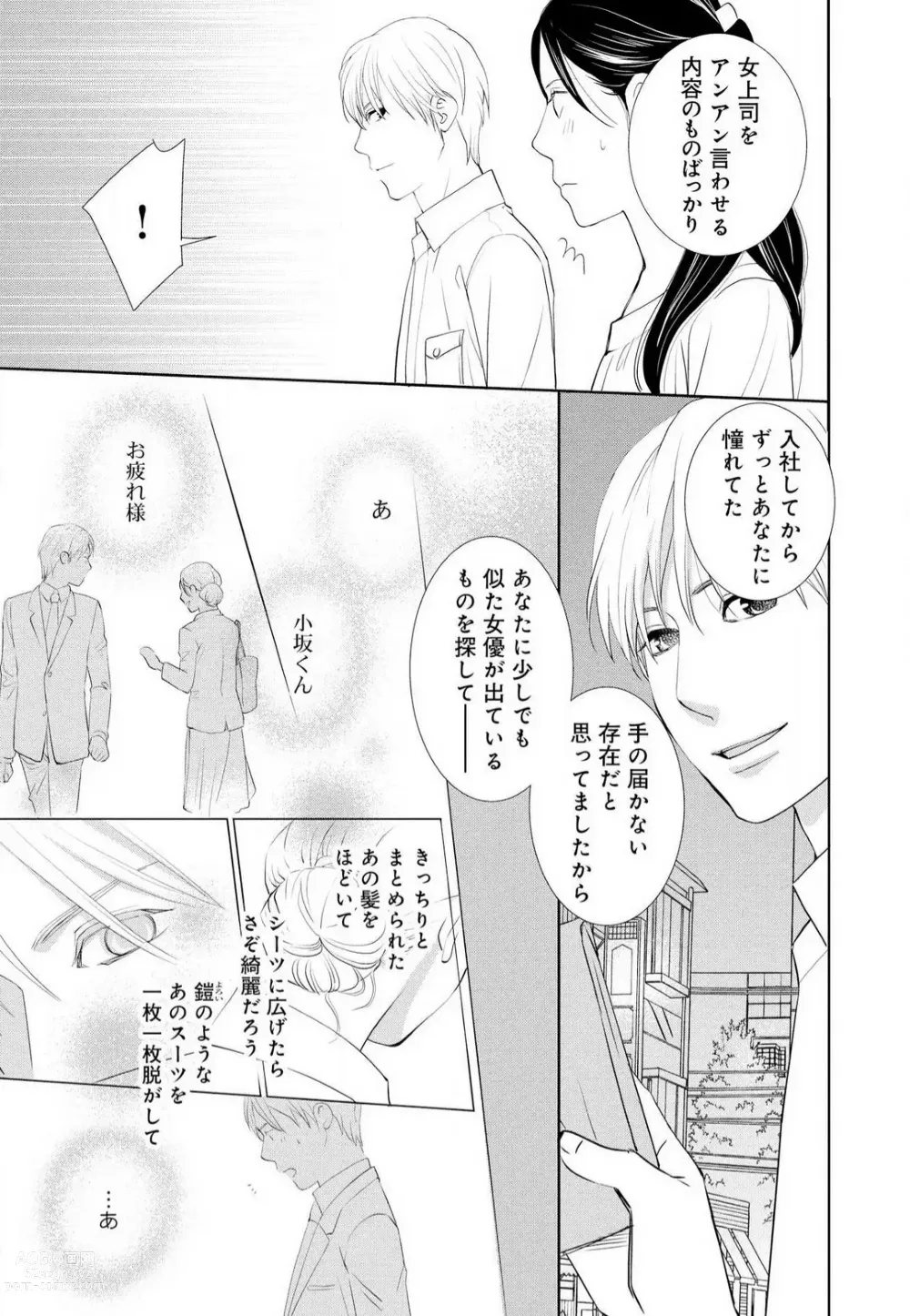 Page 100 of manga Hyouhen Suit to Choukyou Office 1-4