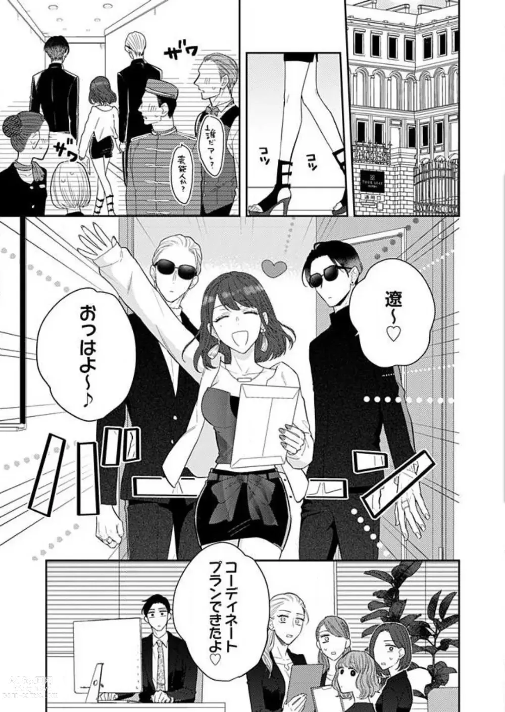 Page 102 of manga 0 Kara Hajimeru Office Love 1-20