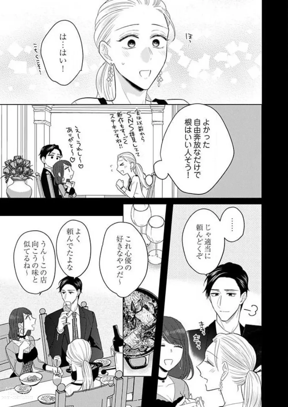 Page 108 of manga 0 Kara Hajimeru Office Love 1-20