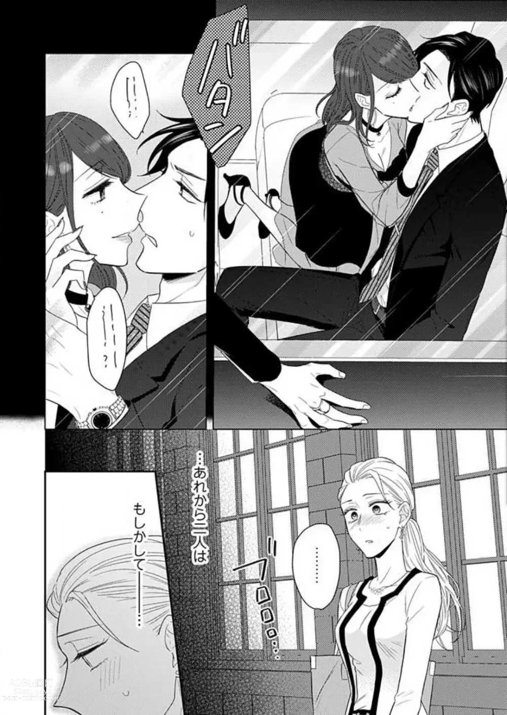 Page 113 of manga 0 Kara Hajimeru Office Love 1-20