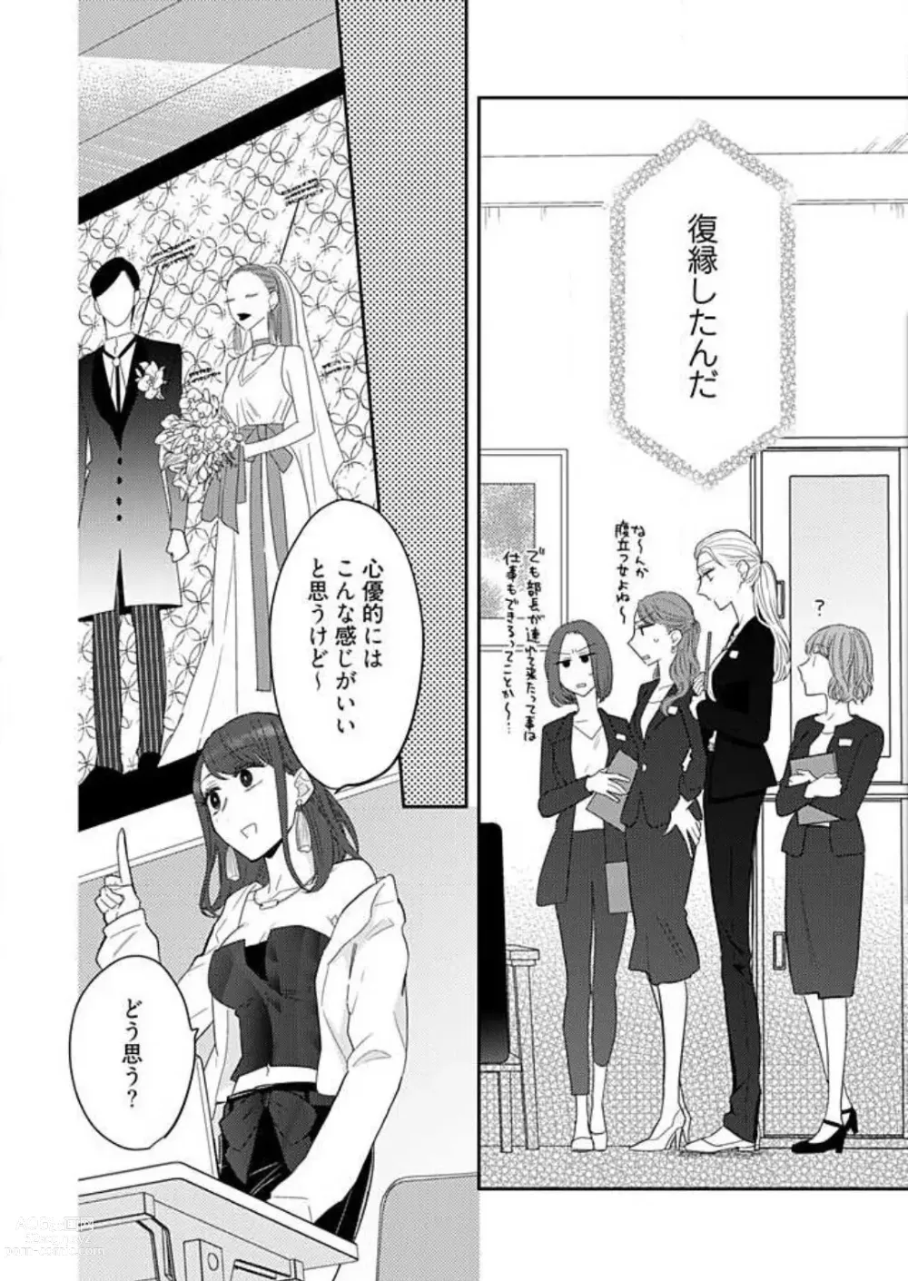 Page 115 of manga 0 Kara Hajimeru Office Love 1-20