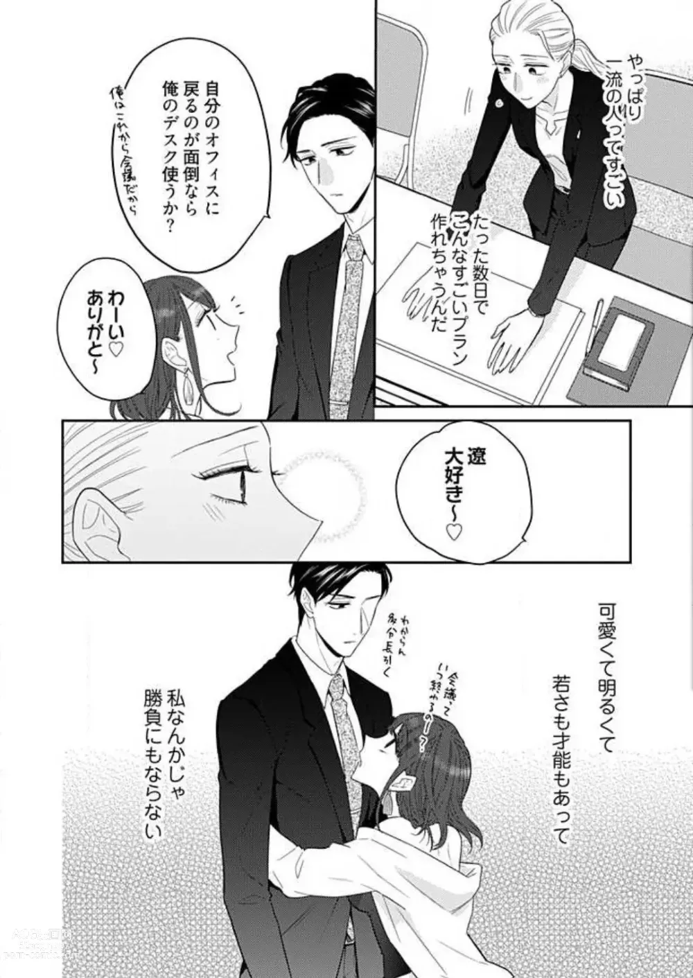 Page 117 of manga 0 Kara Hajimeru Office Love 1-20