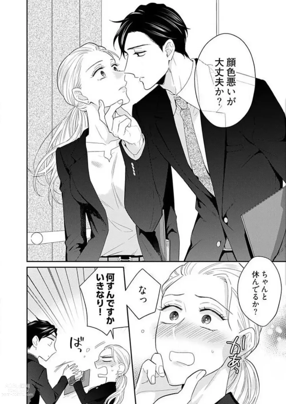 Page 119 of manga 0 Kara Hajimeru Office Love 1-20