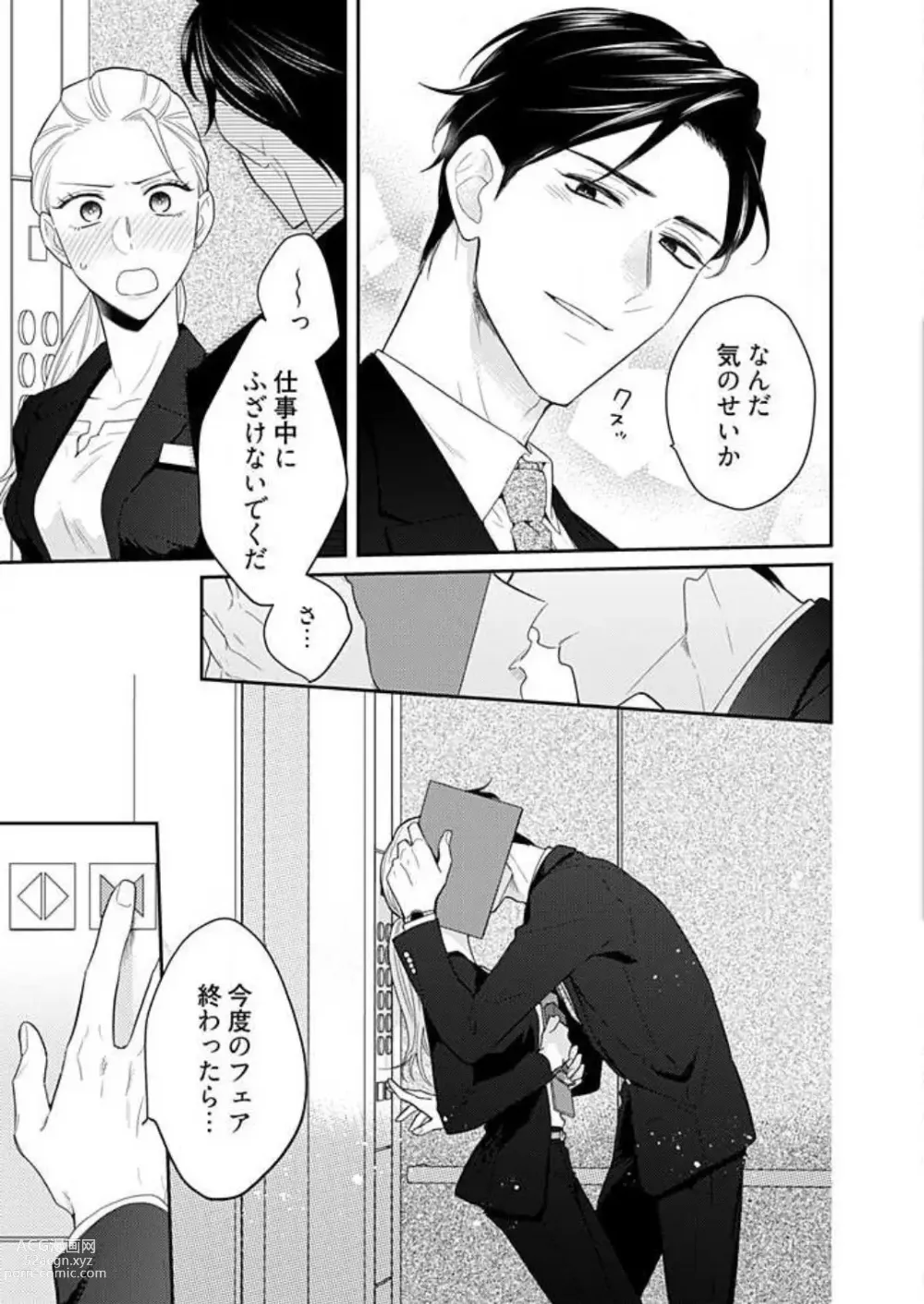 Page 120 of manga 0 Kara Hajimeru Office Love 1-20