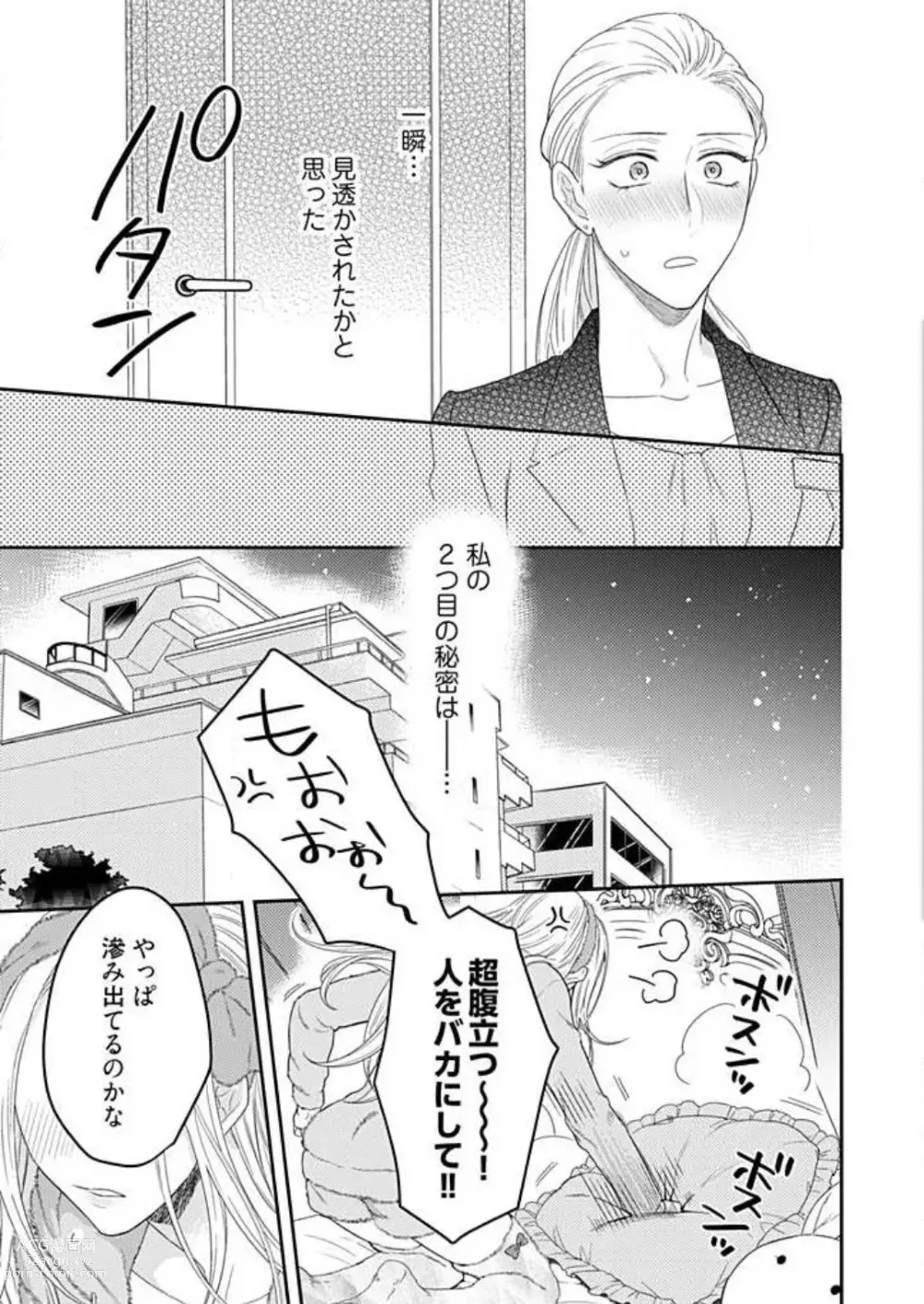 Page 13 of manga 0 Kara Hajimeru Office Love 1-20