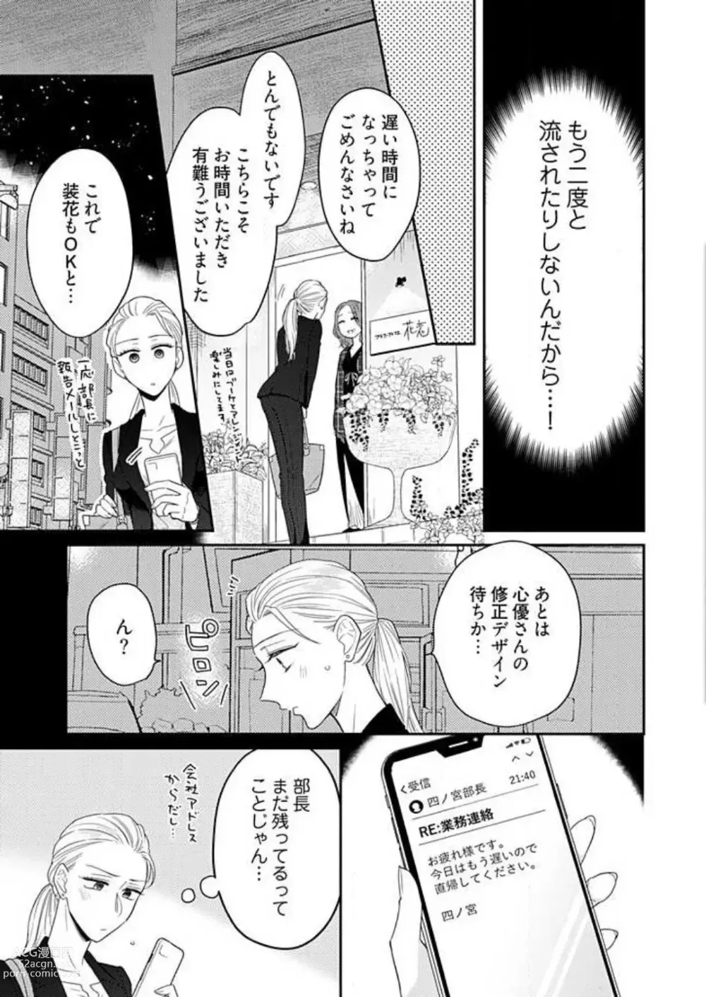 Page 122 of manga 0 Kara Hajimeru Office Love 1-20