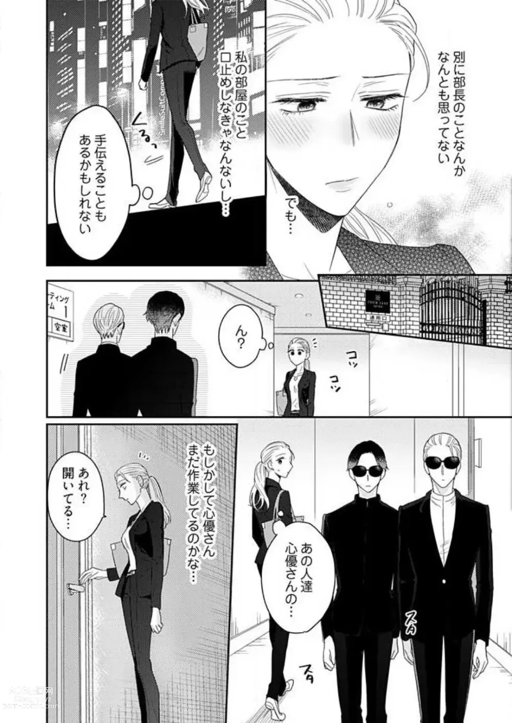 Page 123 of manga 0 Kara Hajimeru Office Love 1-20