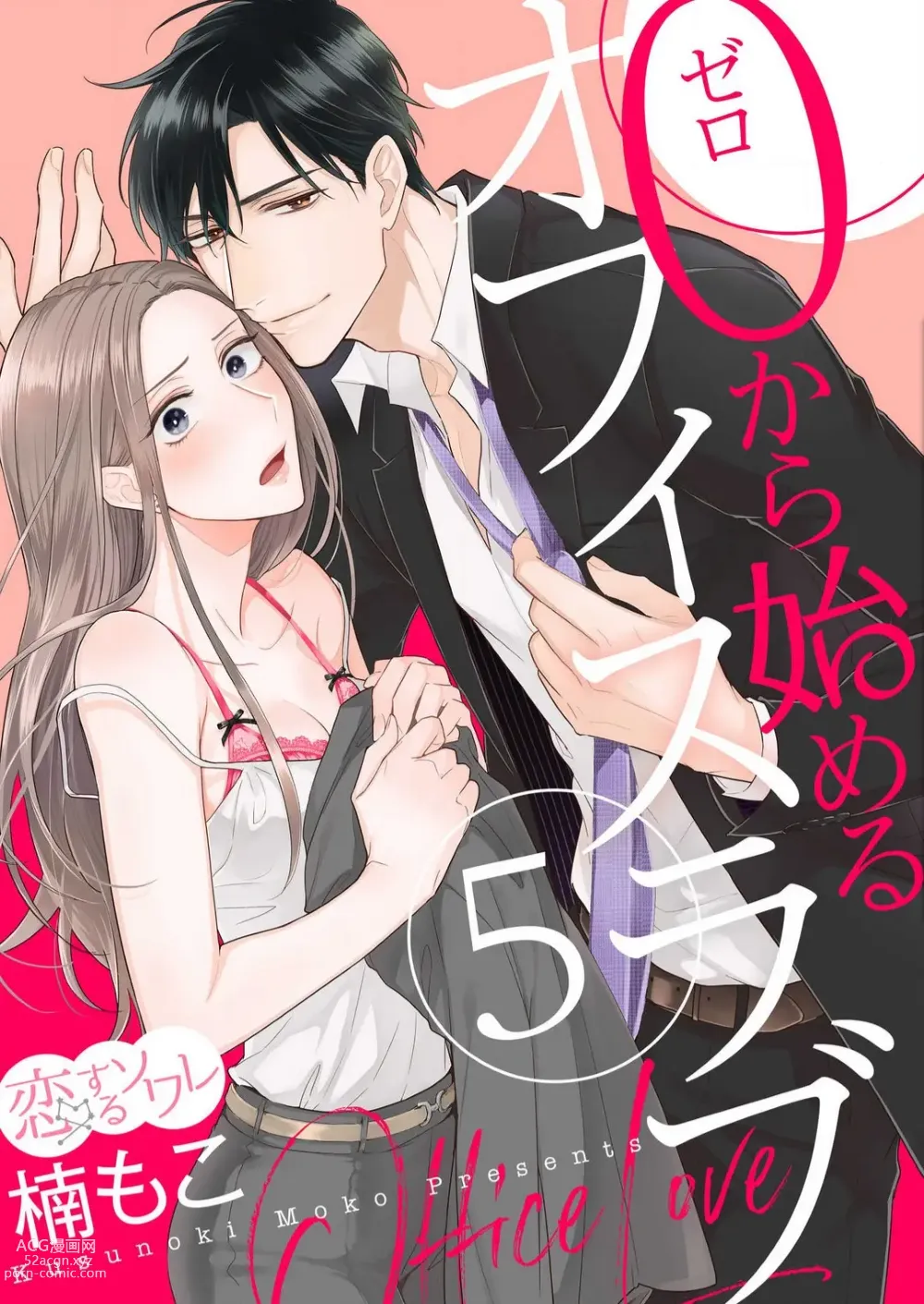 Page 126 of manga 0 Kara Hajimeru Office Love 1-20