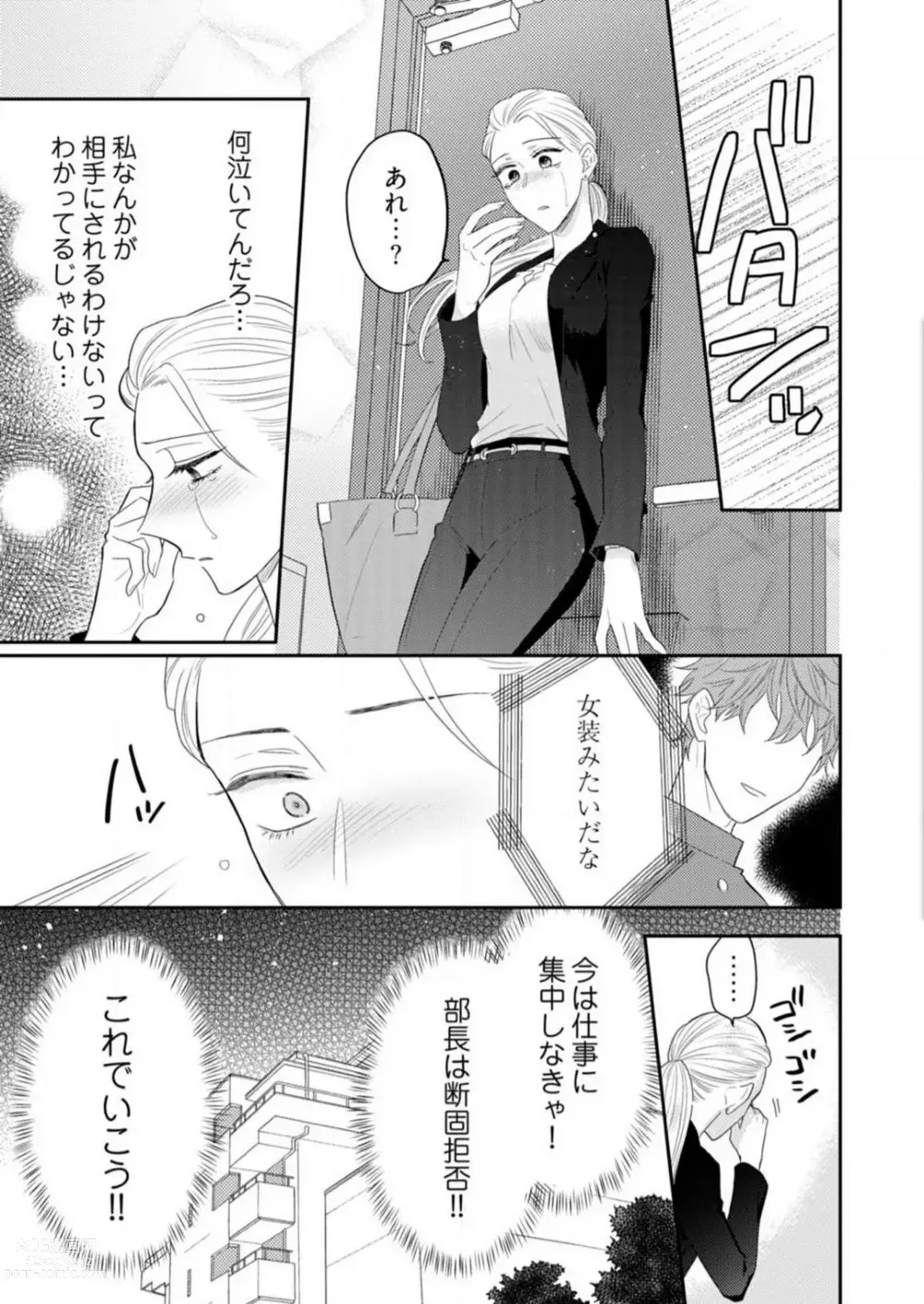 Page 127 of manga 0 Kara Hajimeru Office Love 1-20